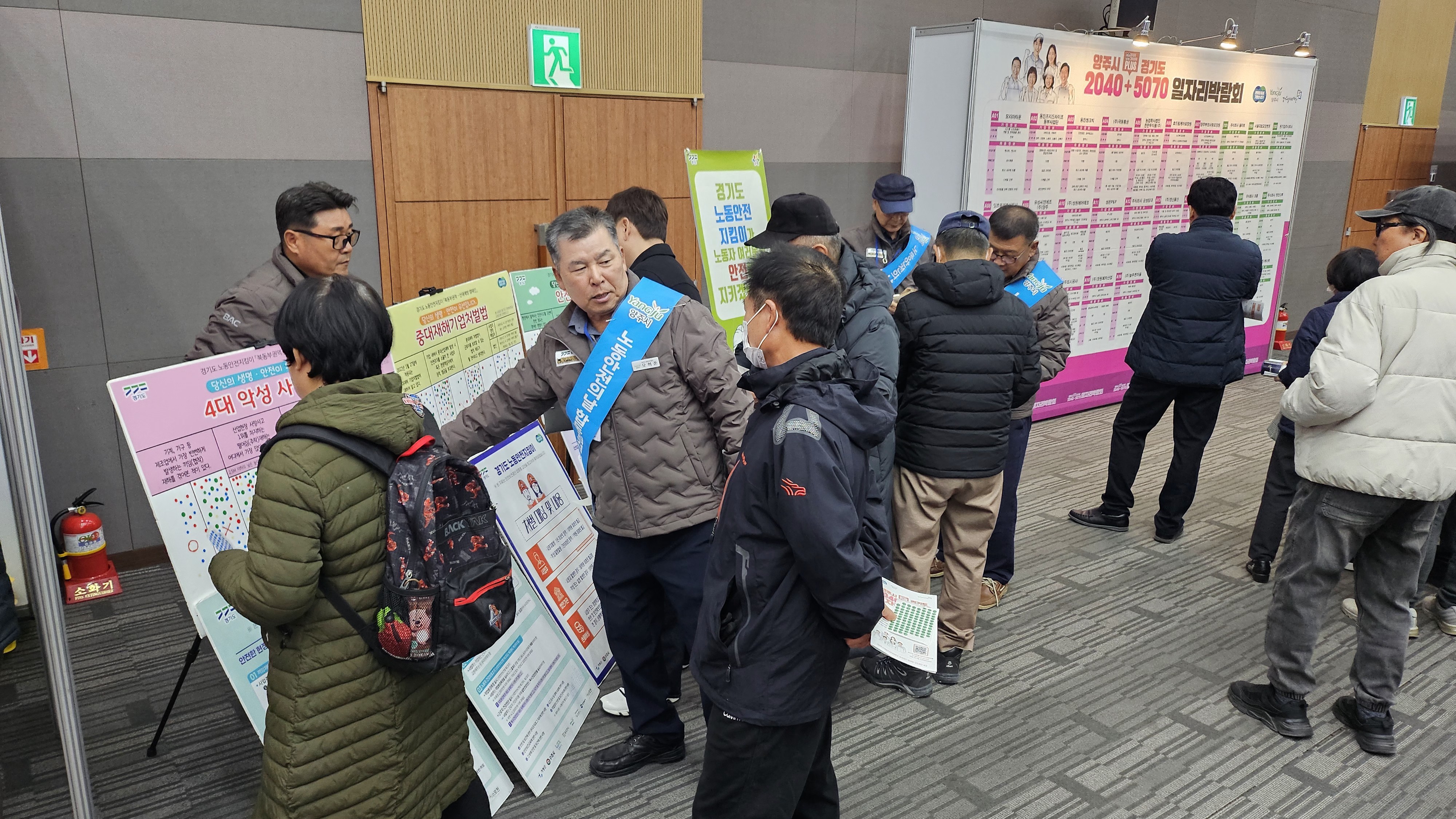 양주시, ‘2025년 일자리 박람회’에서 산재 예방 캠페인 진행 이미지