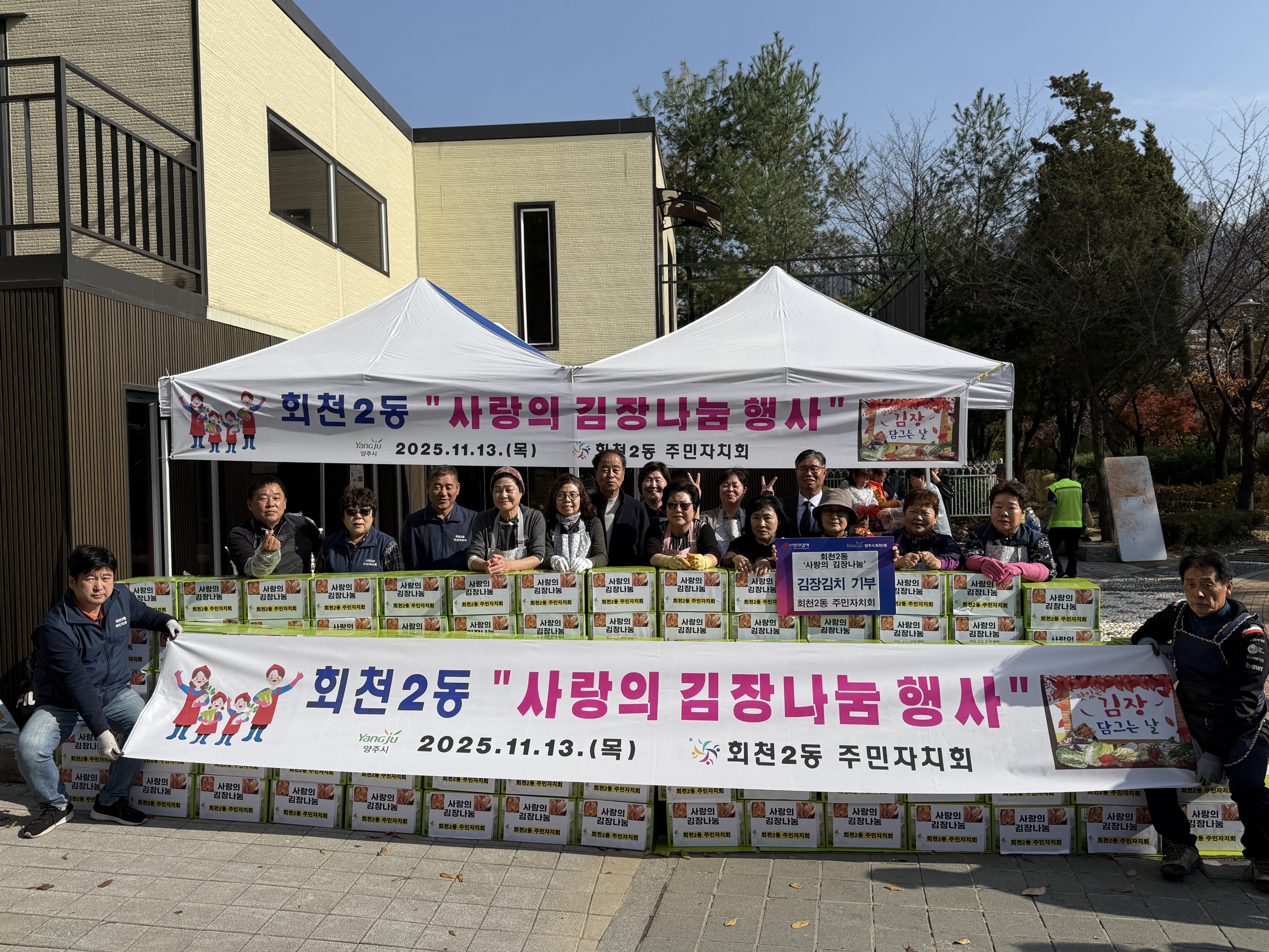 양주시 회천2동 주민자치회, ‘사랑의 김장나눔’ 행사 및 이웃돕기 성금 기부 이미지