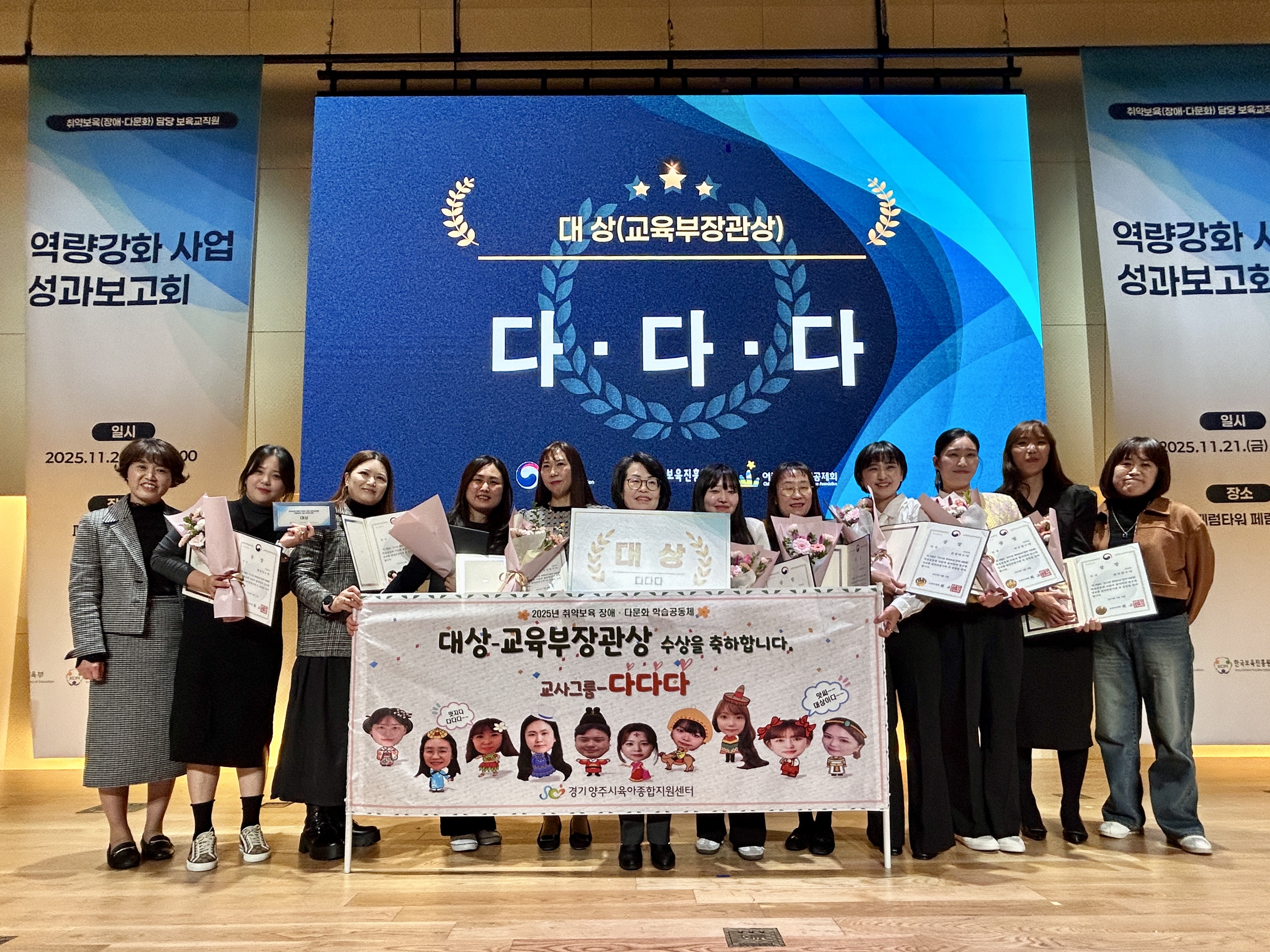 양주시육아종합지원센터, 2025년 취약보육 다문화 학습공동체 '교육부장관상 대상' 수상 이미지