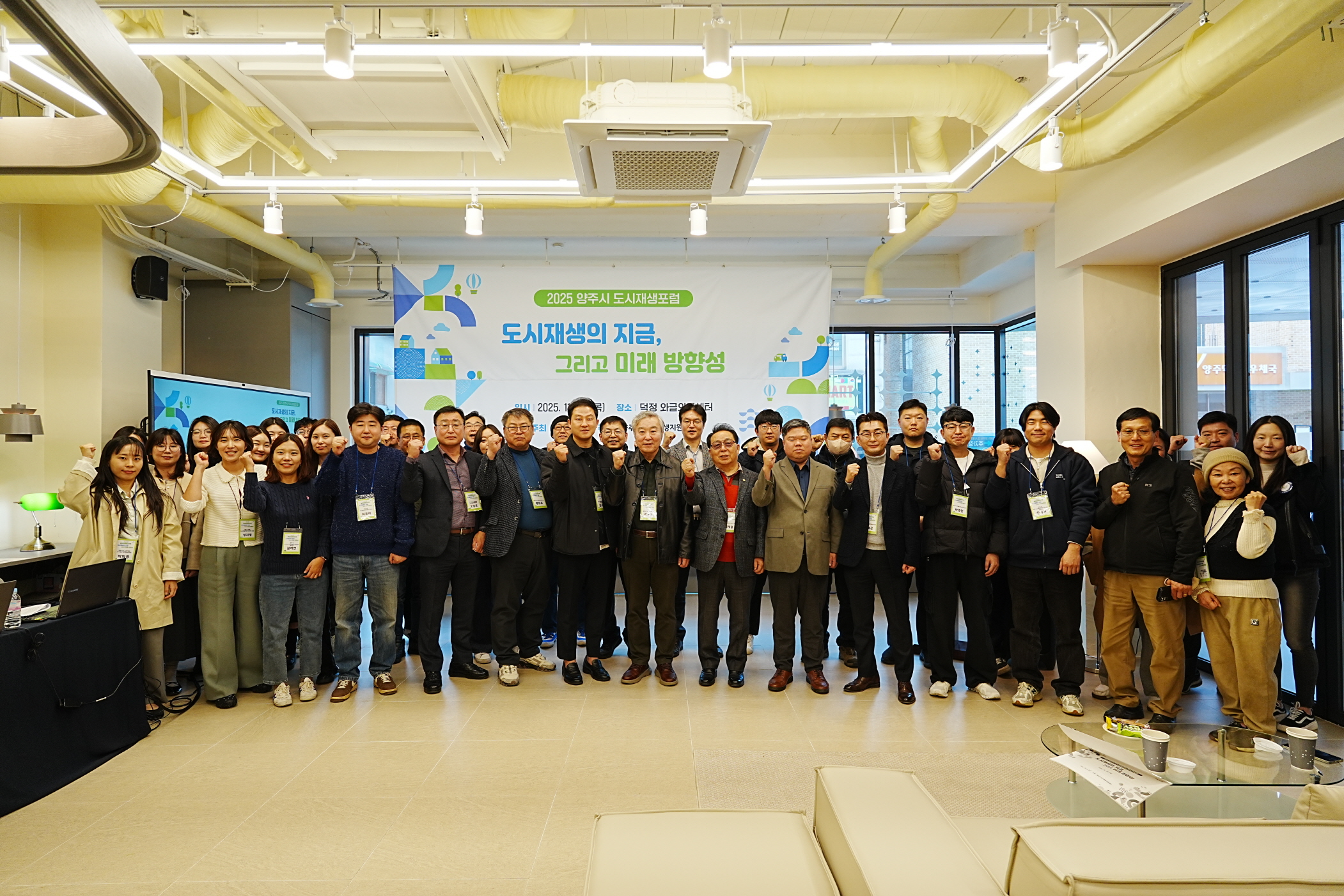 양주시, 2025 양주시 도시재생포럼 개최 성료 이미지