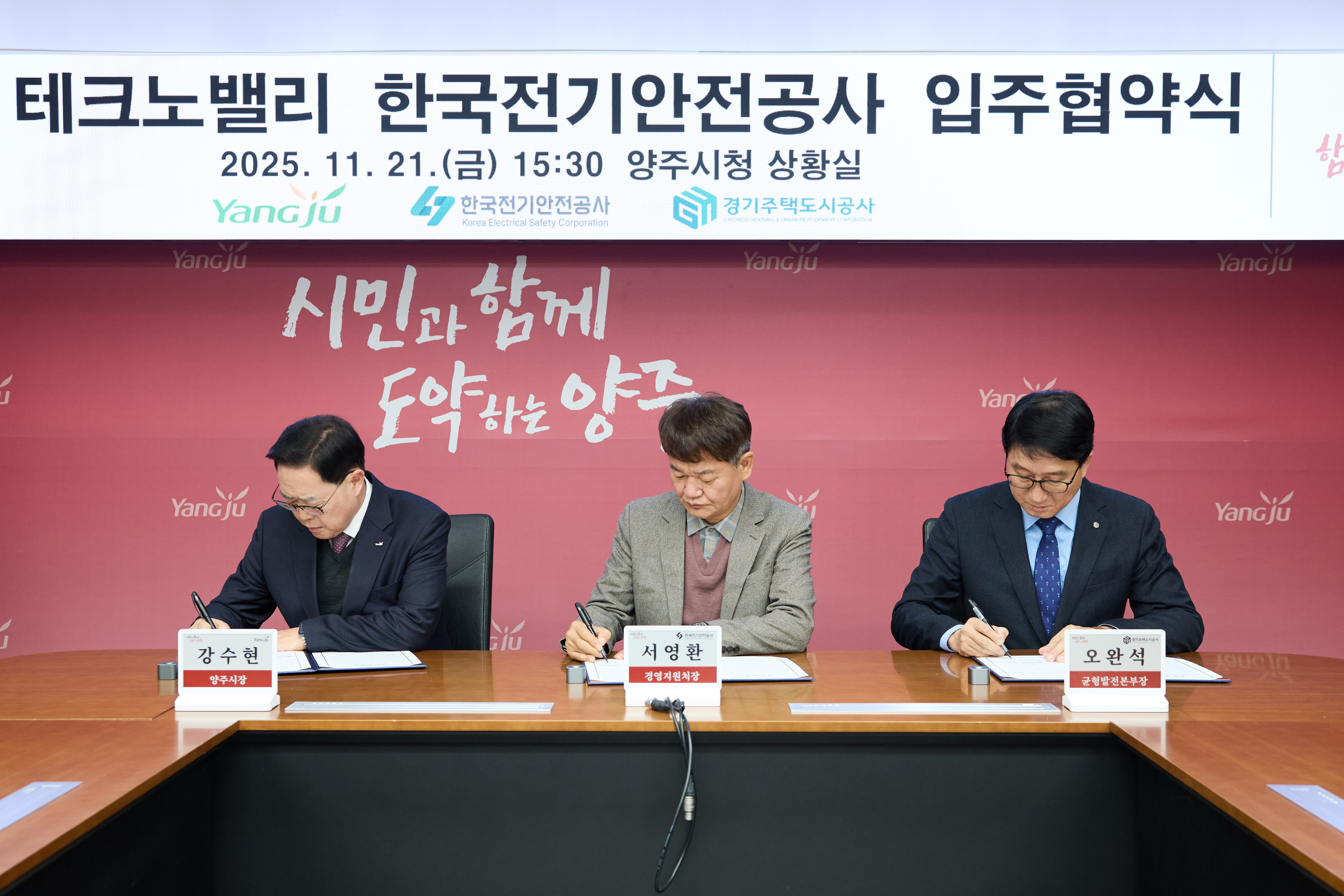 양주시, 한국전기안전공사 경기북부본부 경기양주 테크노밸리 유치 이미지