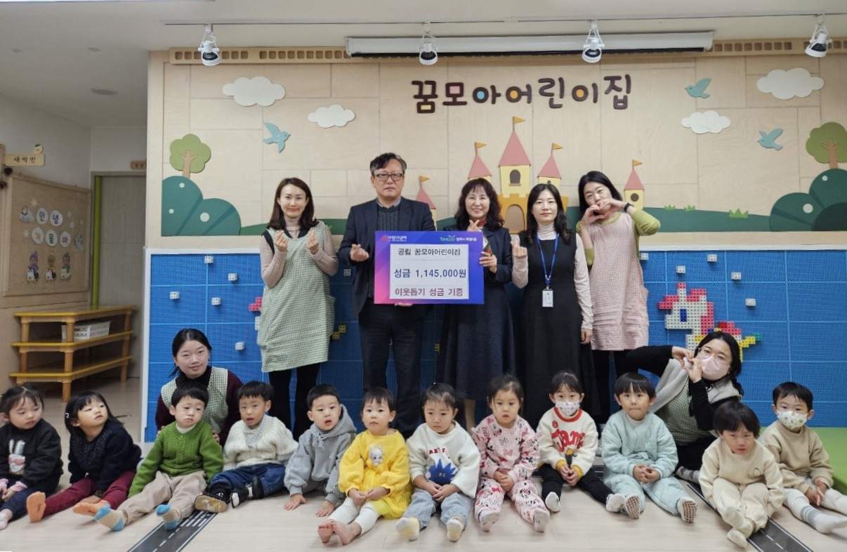 양주시 옥정1동 공립 꿈모아어린이집, 아나바다 행사 수익금 114만 5천 원 옥정1동에 기부 이미지