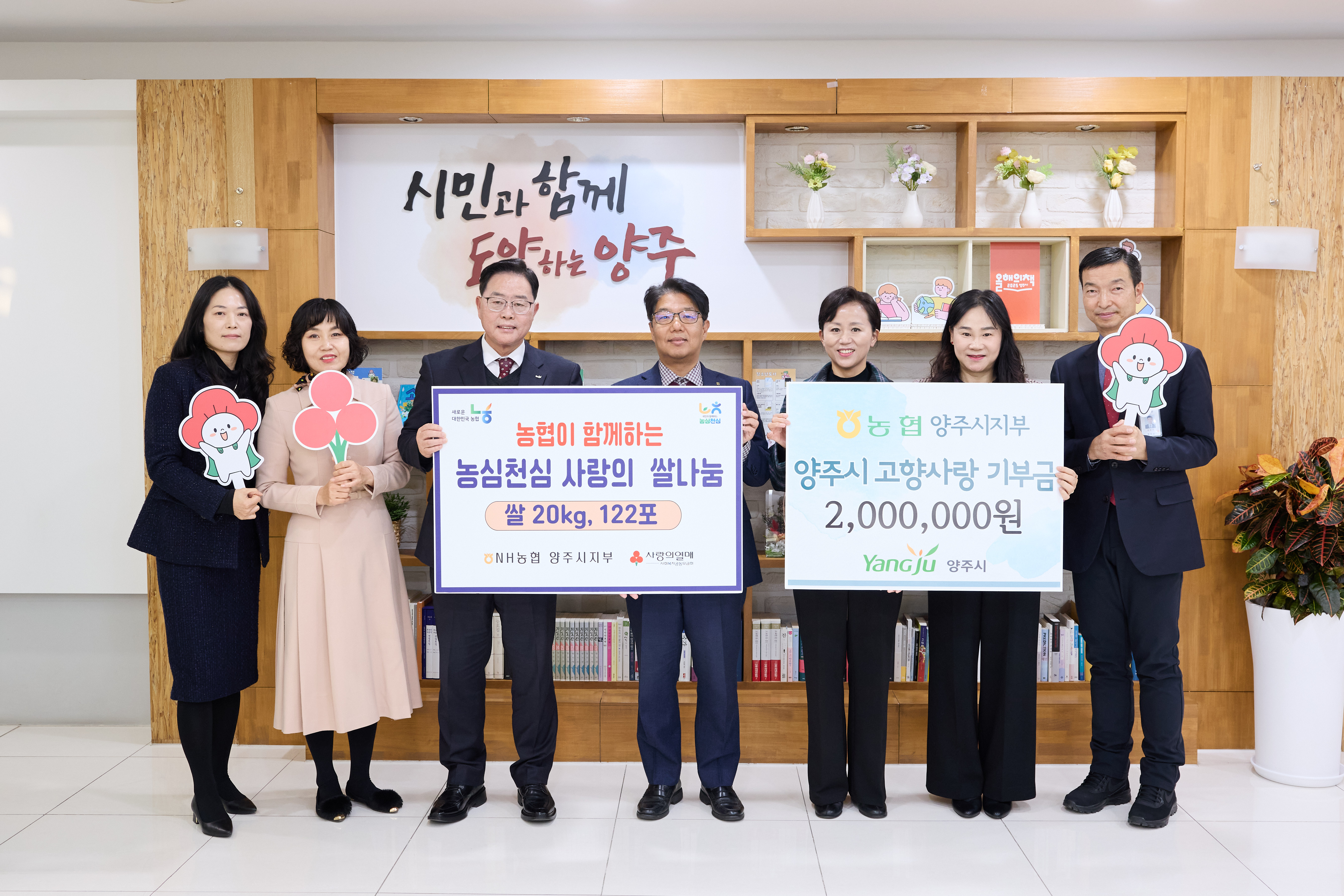 농협 양주시지부, 지역사랑 담은 고향사랑 기부금과 성품 전달 이미지