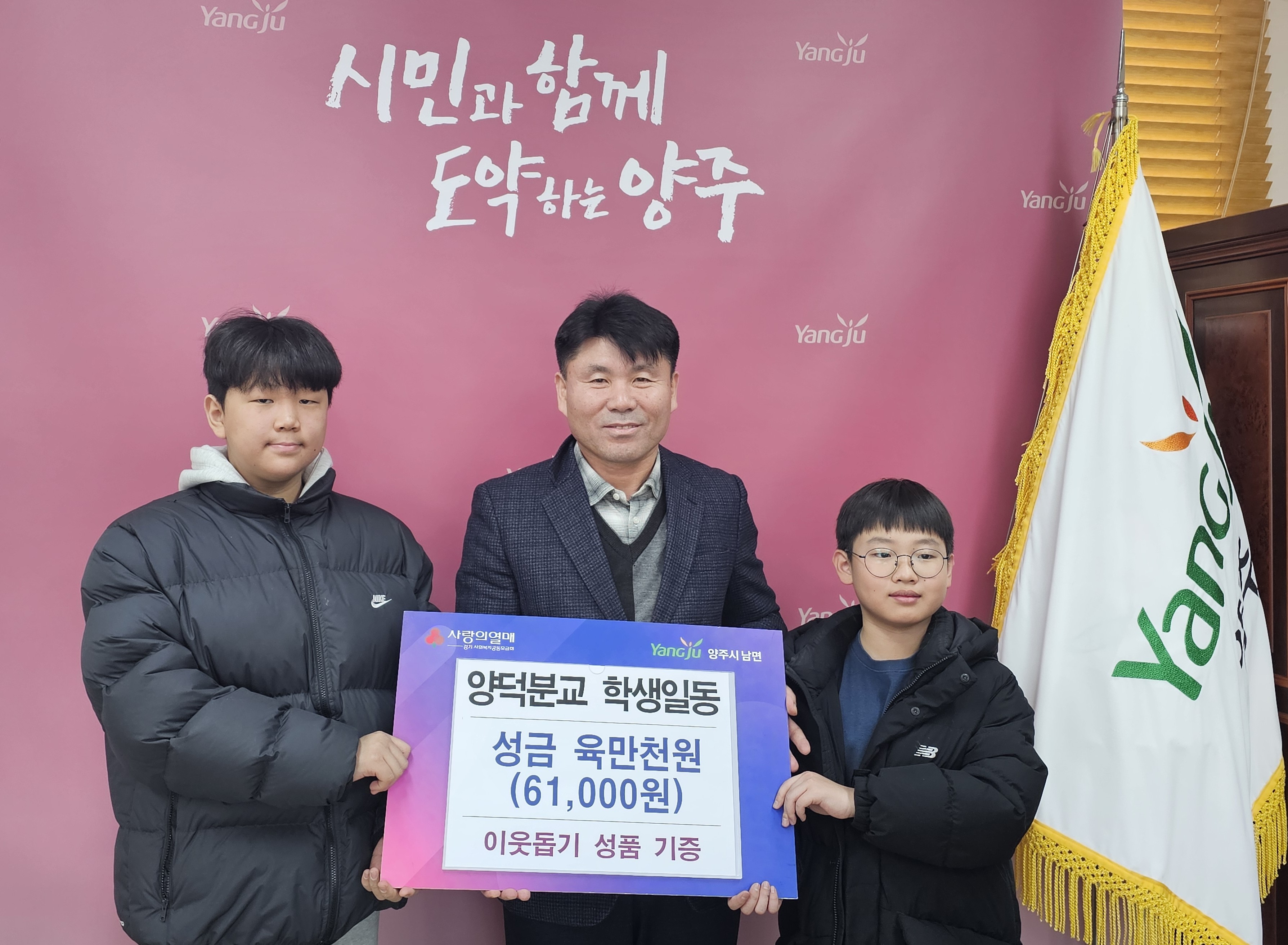 남면초 양덕분교 학생들, 이웃돕기 성금 기부 이미지