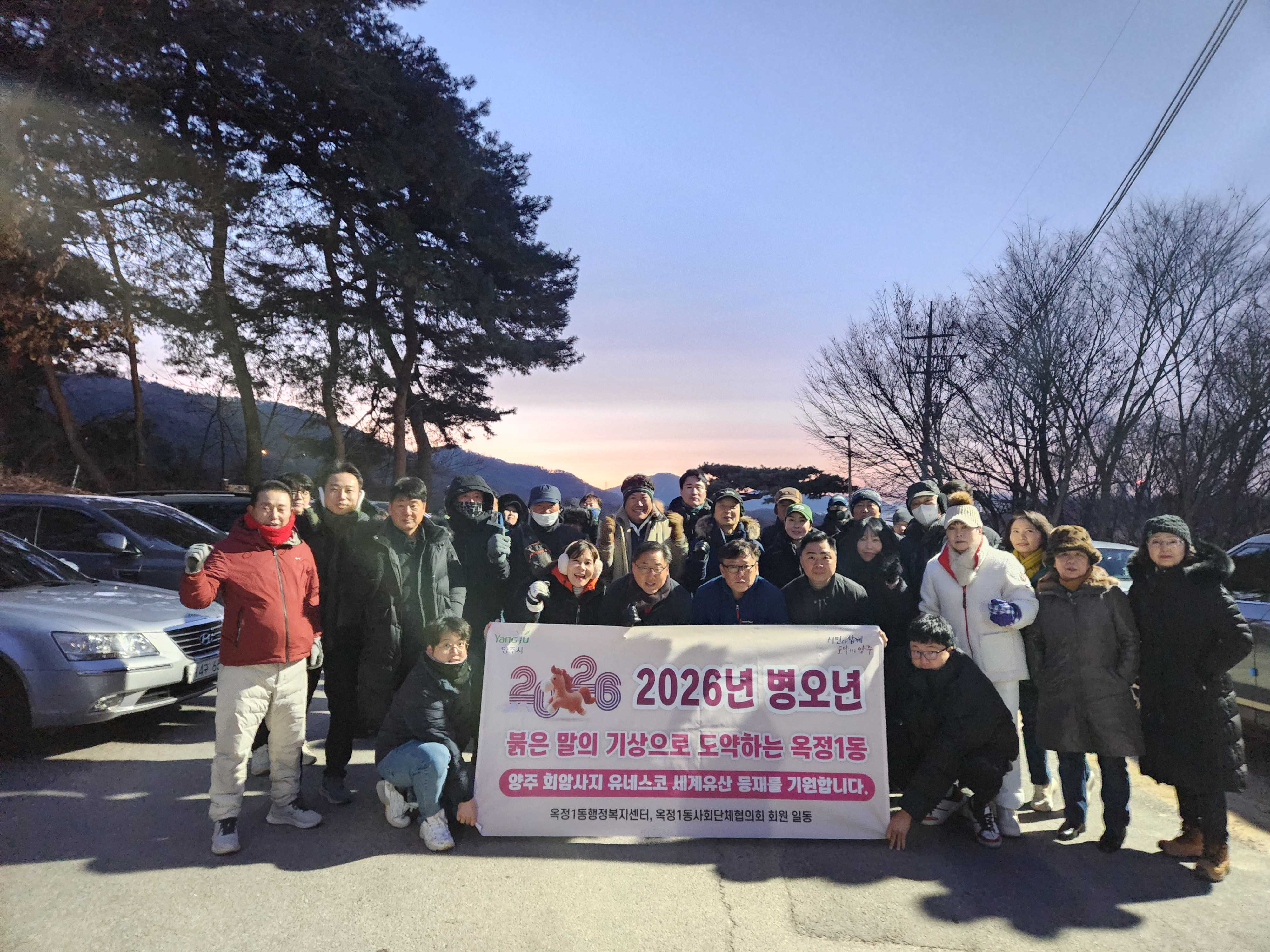 양주시 옥정1동, 회암사지 유네스코 등재기원 해맞이 행사 개최 이미지