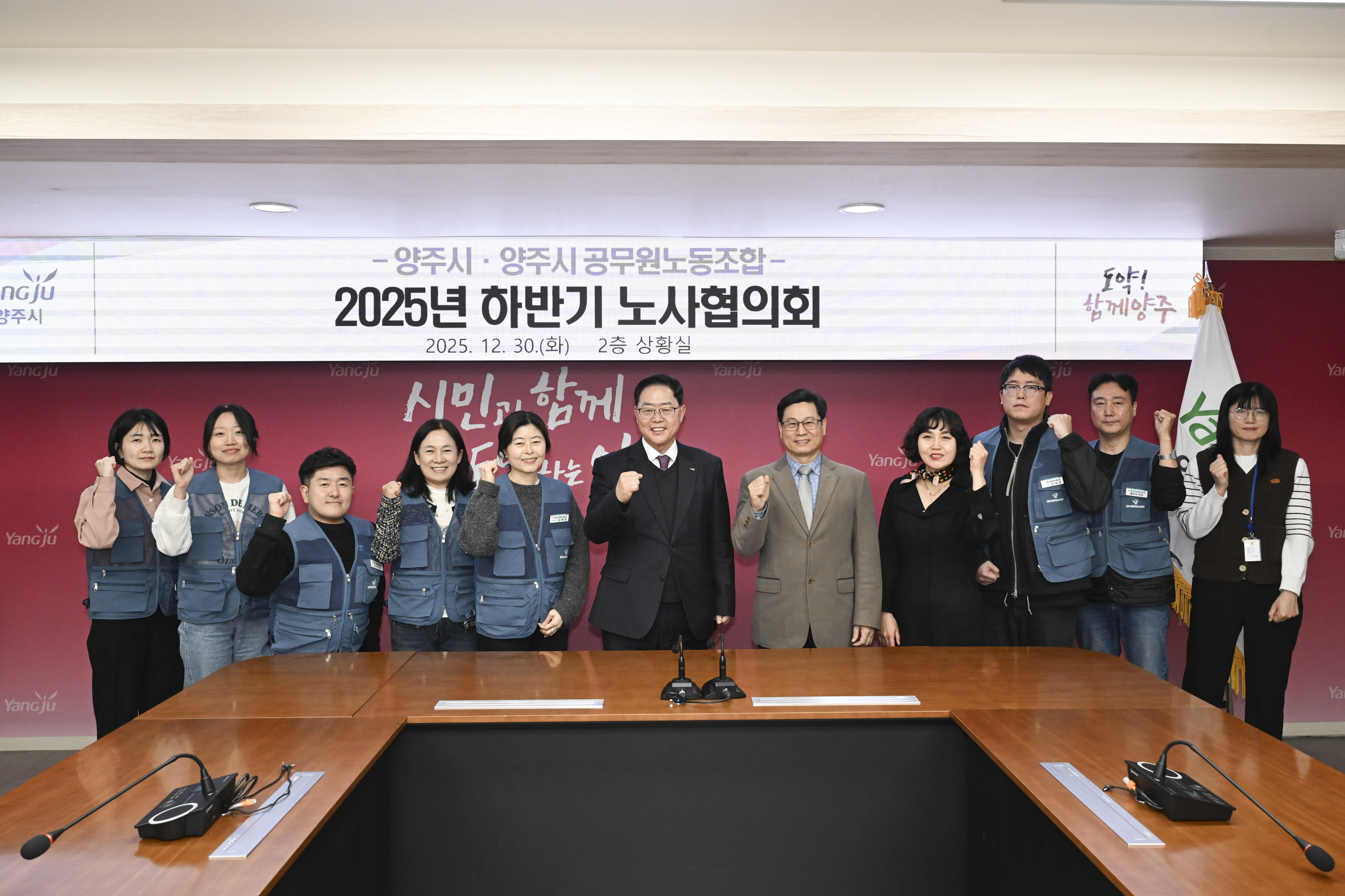 양주시, 공무원 근로여건 개선 논의…2025년 노사협의회 개최 이미지