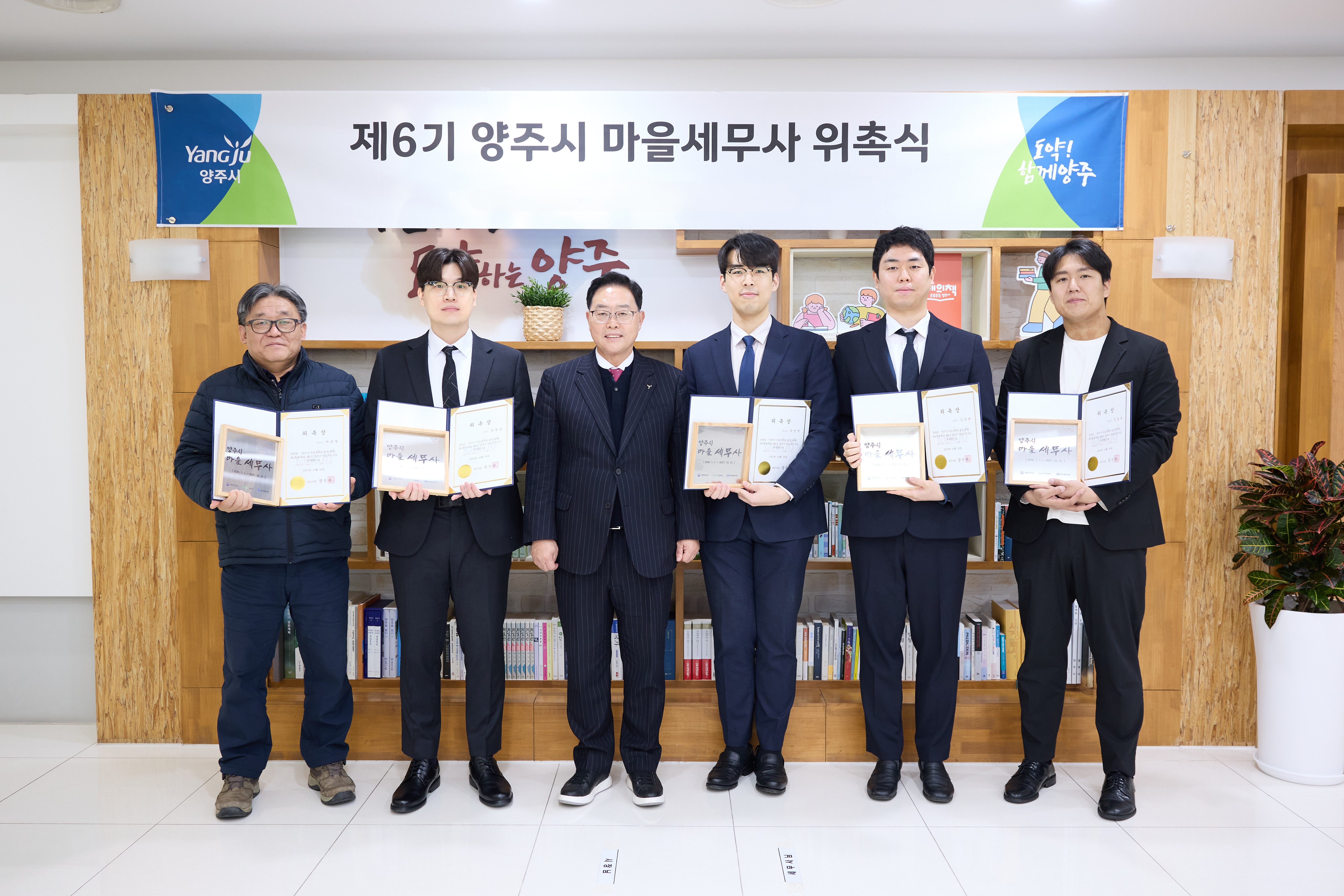 양주시, 제6기 마을세무사 위촉식 개최 이미지