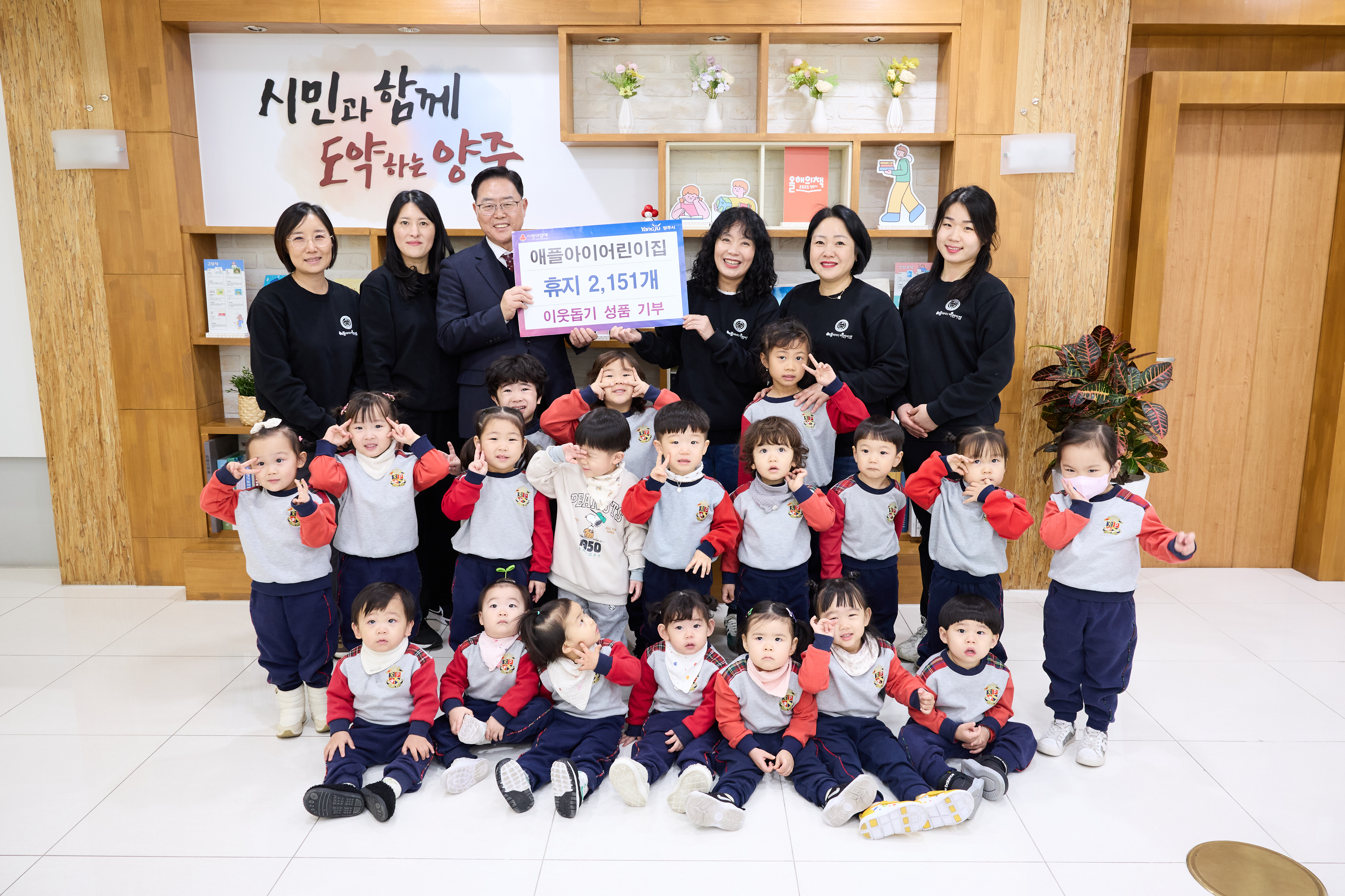 애플아이어린이집, 양주시에 이웃돕기 성품 기탁 이미지