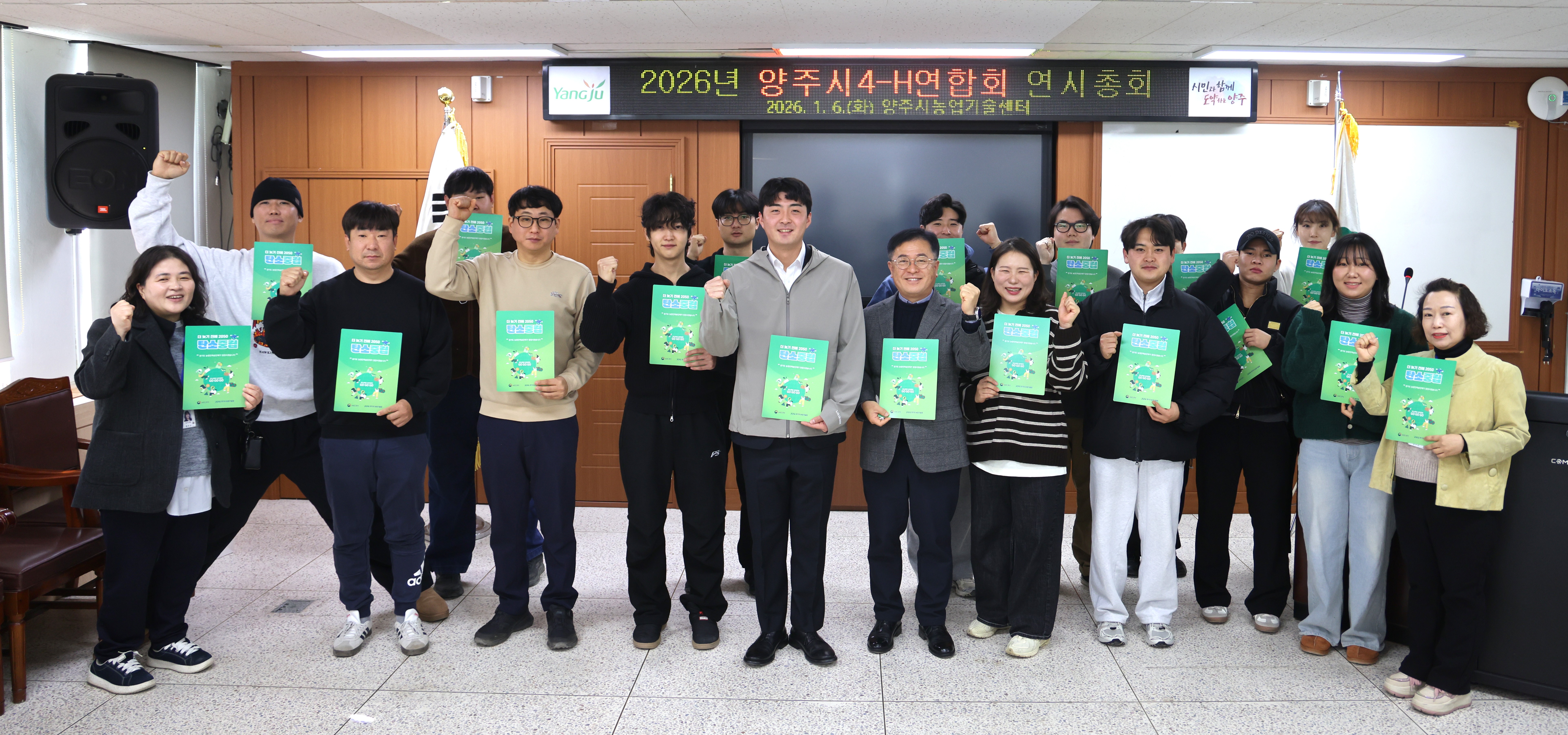 2026년 양주시 4-H 연합회 연시총회 개최 이미지