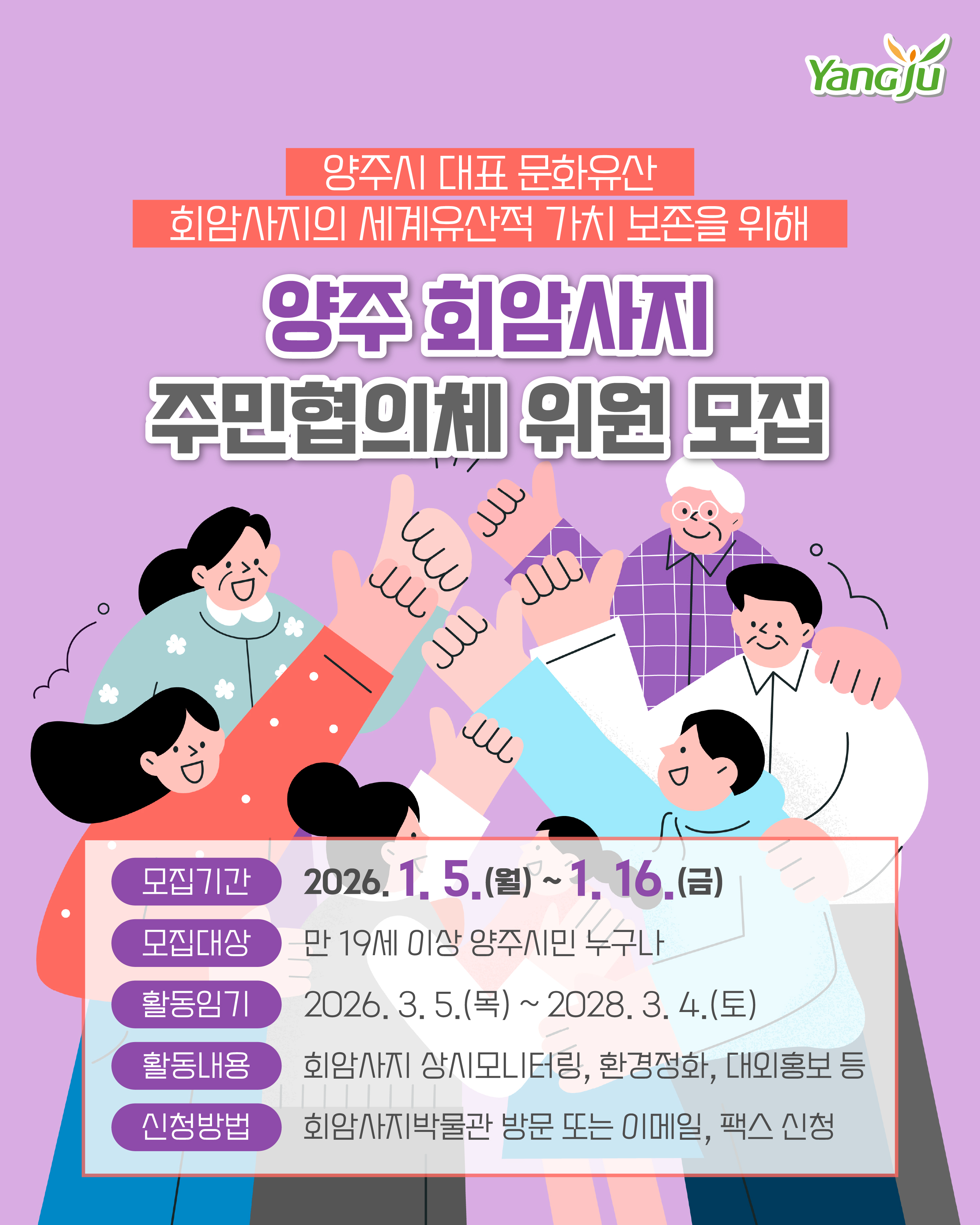 양주 회암사지 주민협의체 위원 모집 이미지