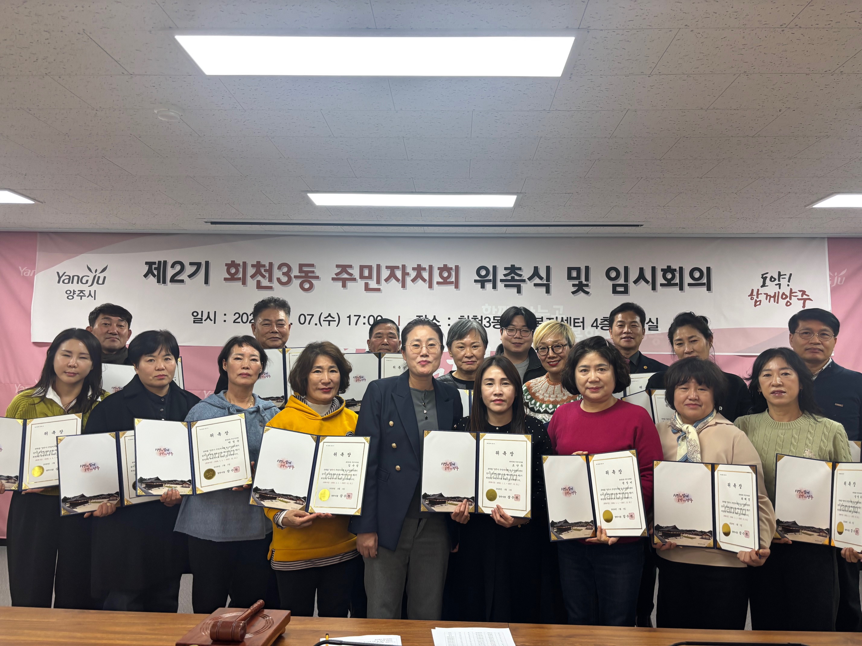 회천3동 주민자치회, 제2기 위촉식 개최 이미지