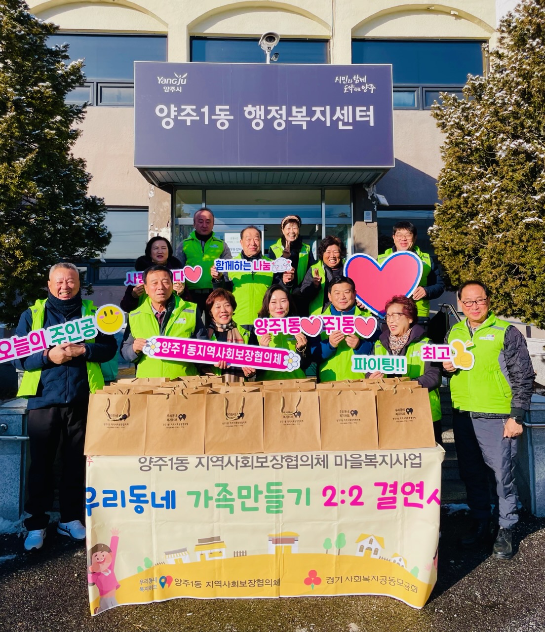 양주1동 지역사회보장협의체 ‘우리동네 가족만들기 2대2 결연사업’ 실시 이미지