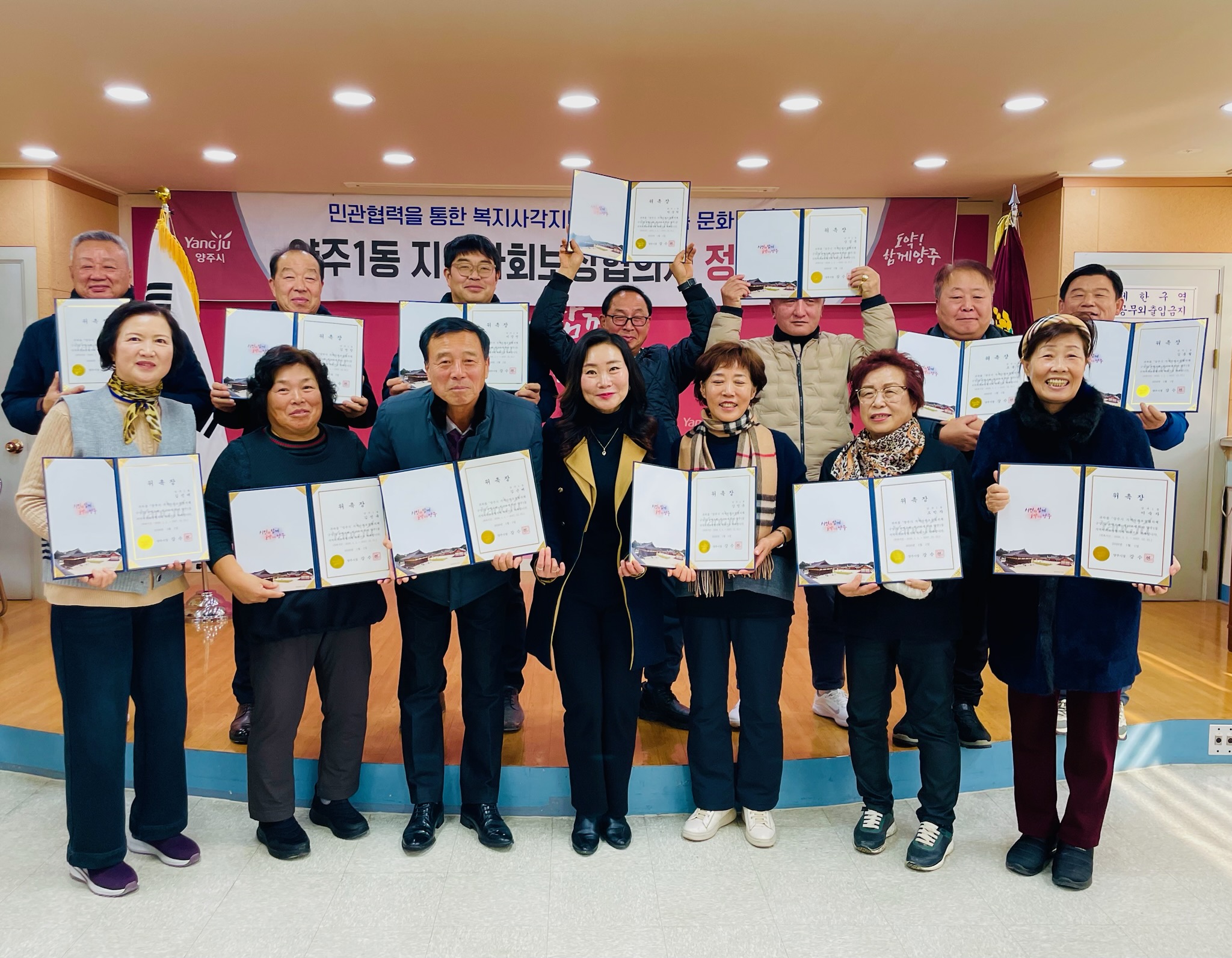 양주1동, 제6기 양주1동 지역사회보장협의체 출범 이미지