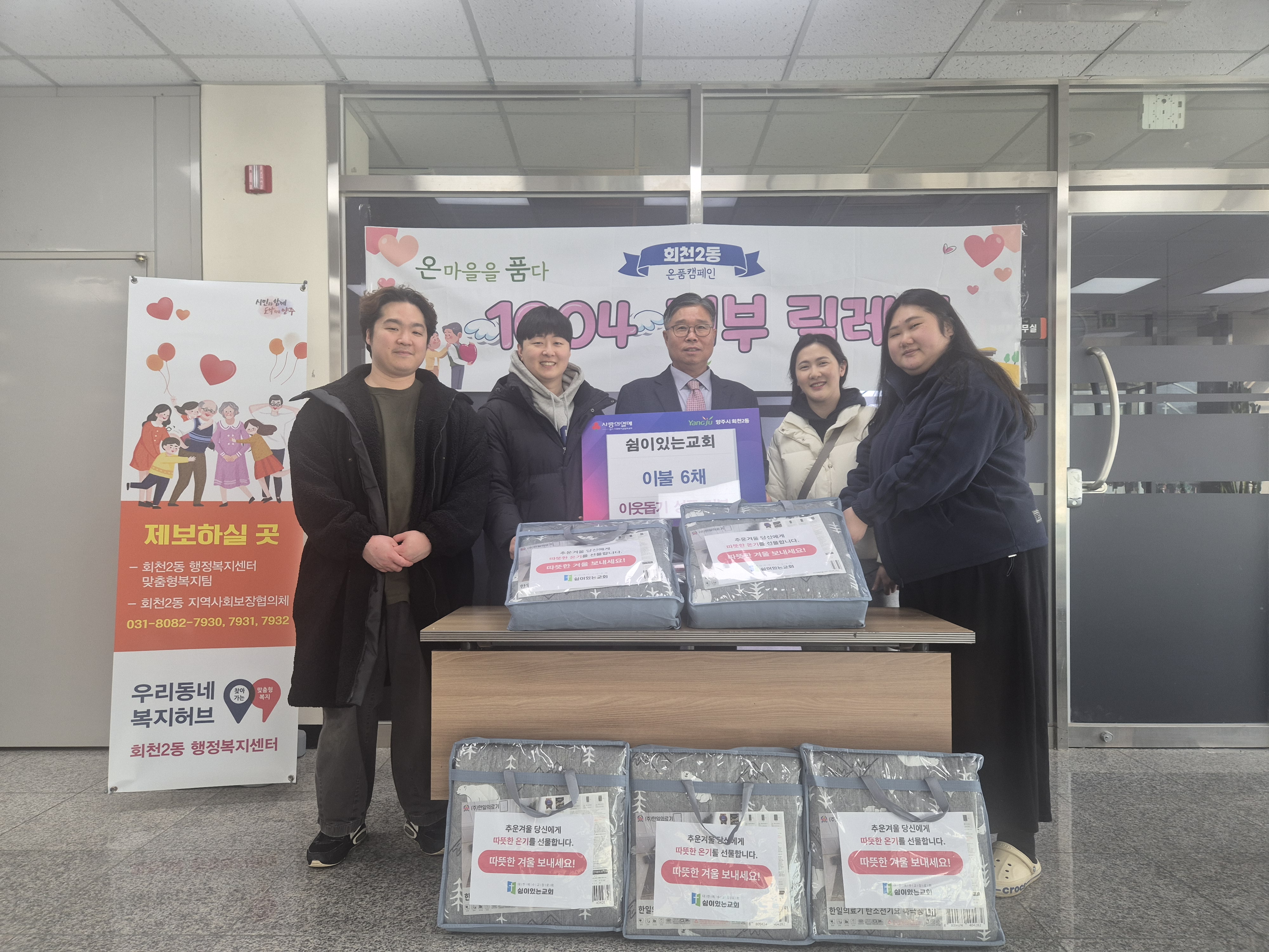 양주 쉼이있는교회, 회천2동에 따뜻한 온기 전달 이미지