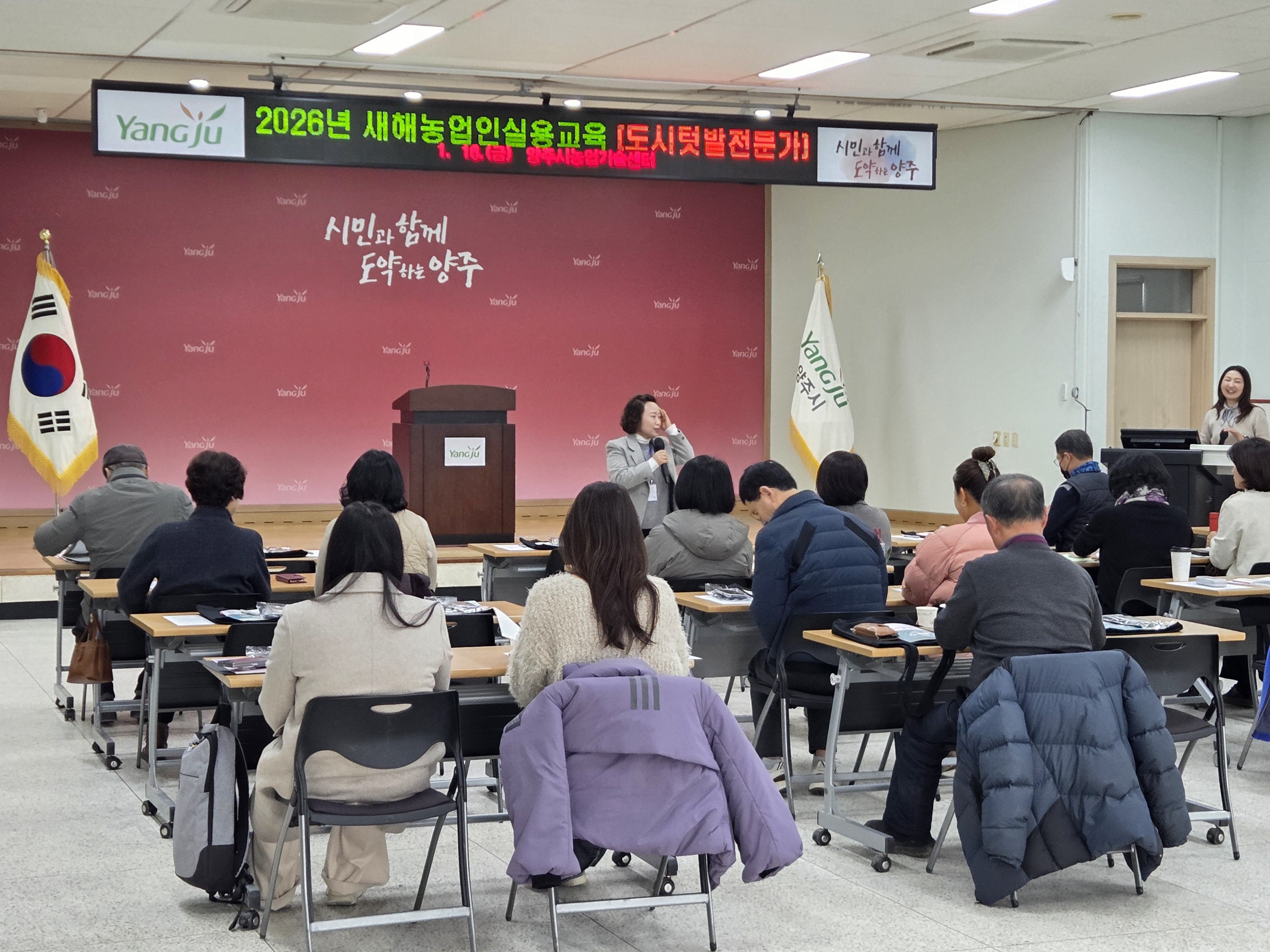 양주시, ‘도시텃밭전문가 교육’개최 이미지