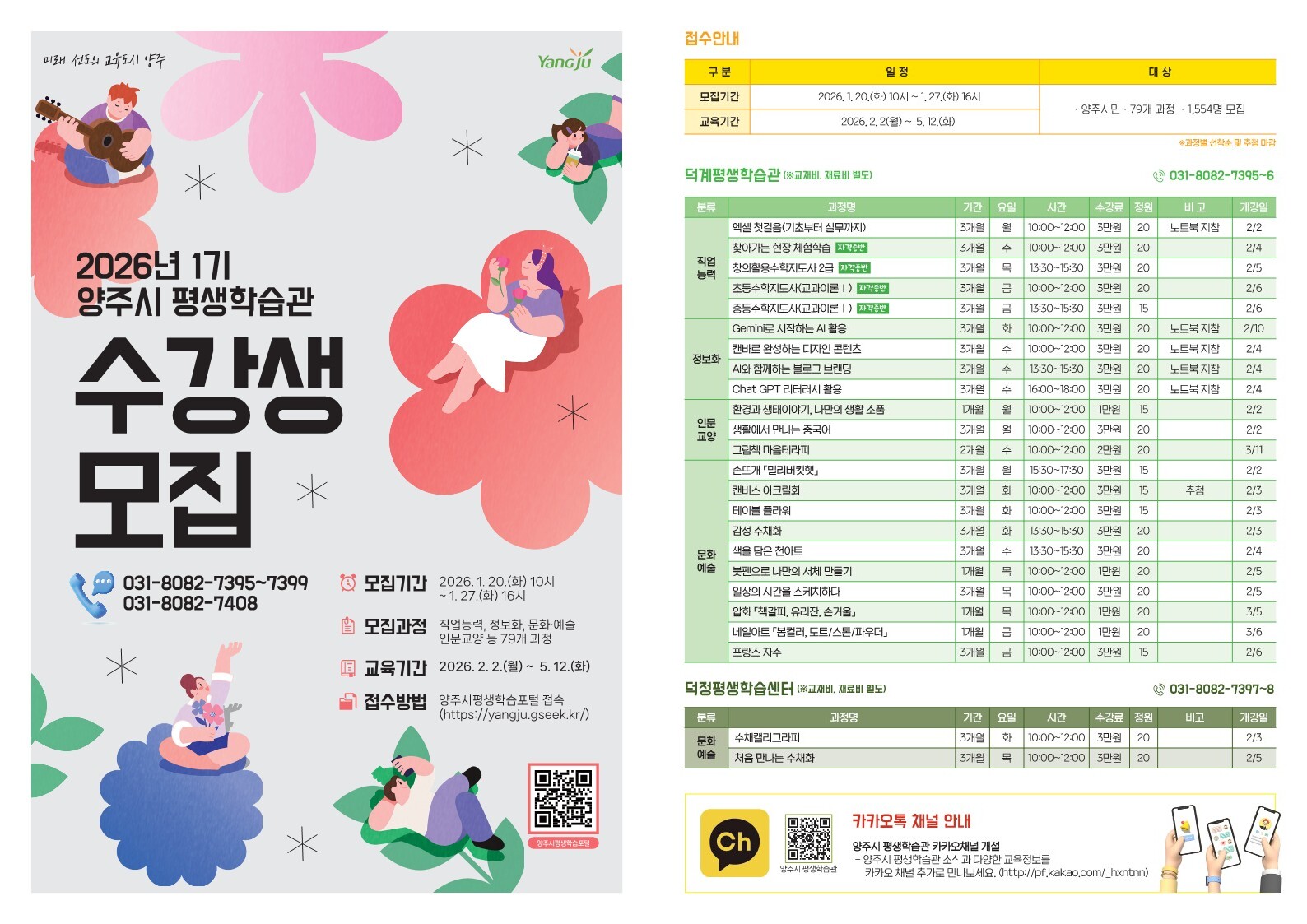 양주시, 2026년 1기 평생학습 프로그램 수강생 모집 이미지