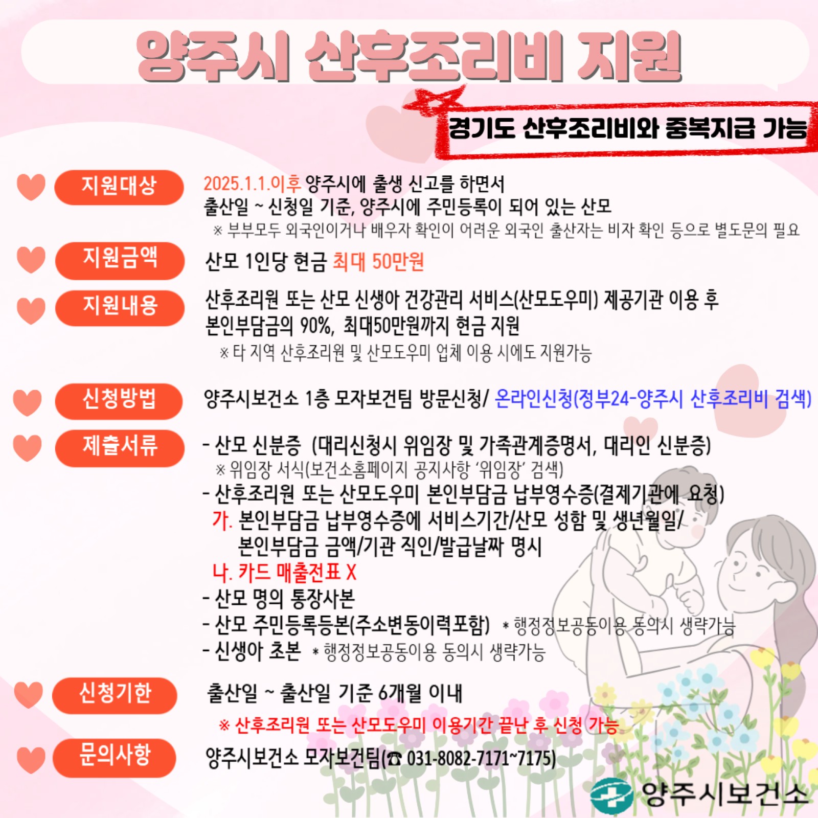 양주시, 출산가정 산후조리비 최대 50만 원 지원 이미지