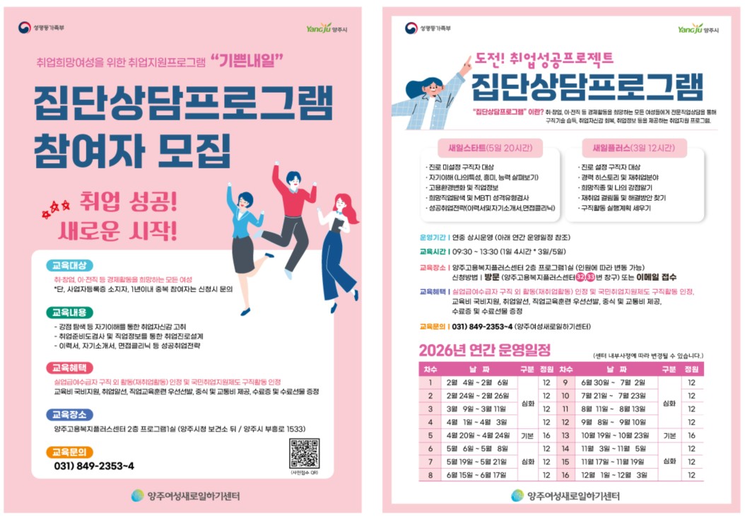 양주여성새로일하기센터, ‘2026년 집단상담프로그램’참여자 모집 이미지