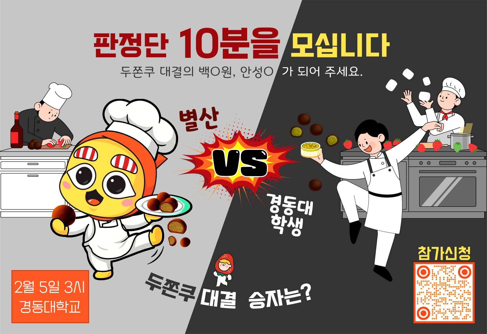 양주서 펼쳐지는 달콤한 승부… 별산 vs 경동대 ‘두쫀쿠 대결’ 이미지