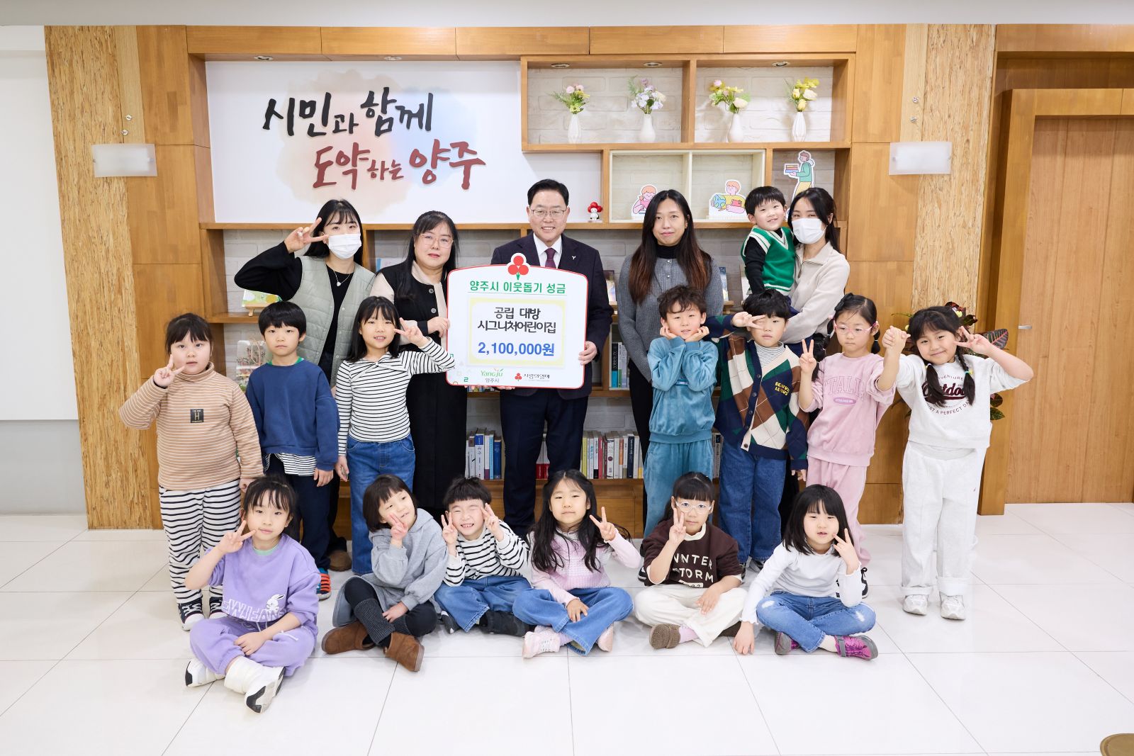 공립 대방시그니처어린이집, 양주시에 이웃돕기 성금 기탁 이미지