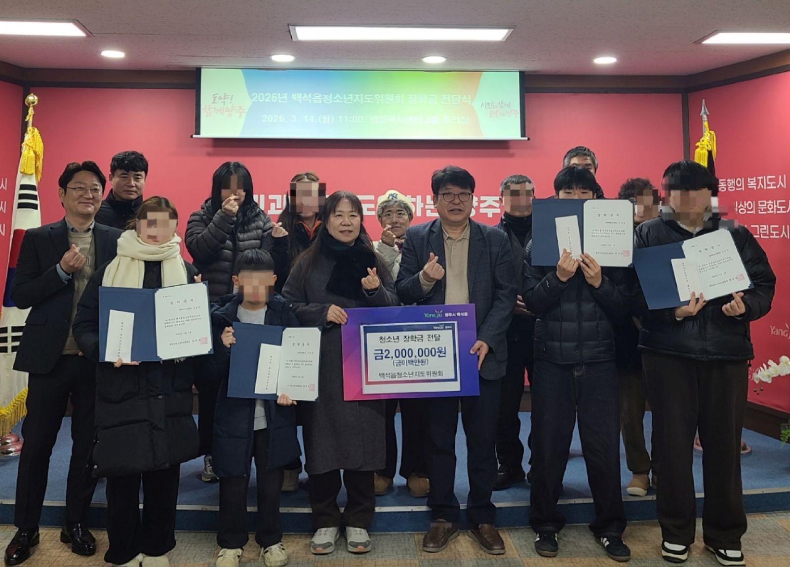 백석읍 청소년지도위원회, 관내 학생 4명에 장학금 200만 원 전달 이미지