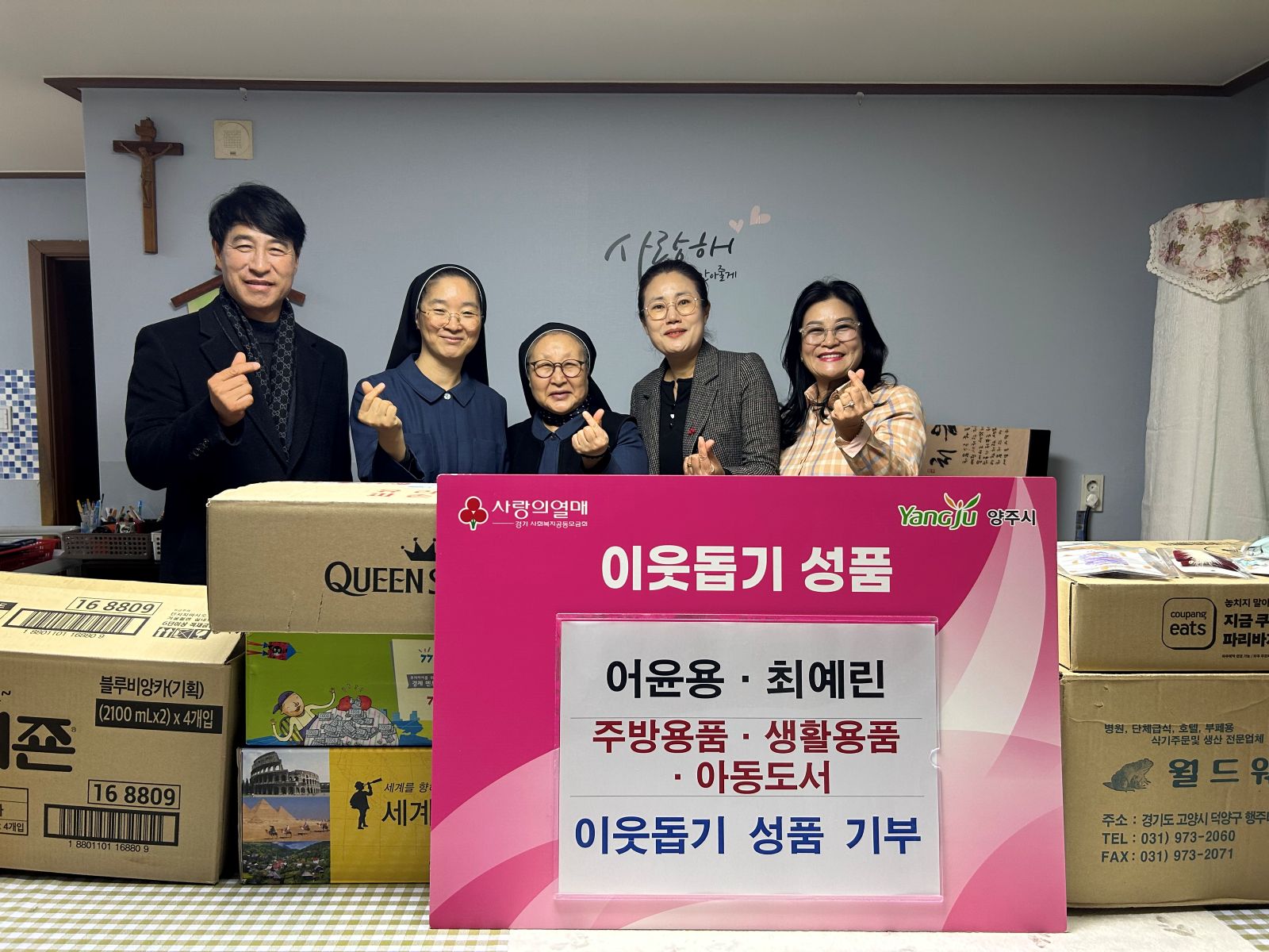 어윤용·최예린 부부, 회천3동에 따뜻한 나눔 실천 이미지