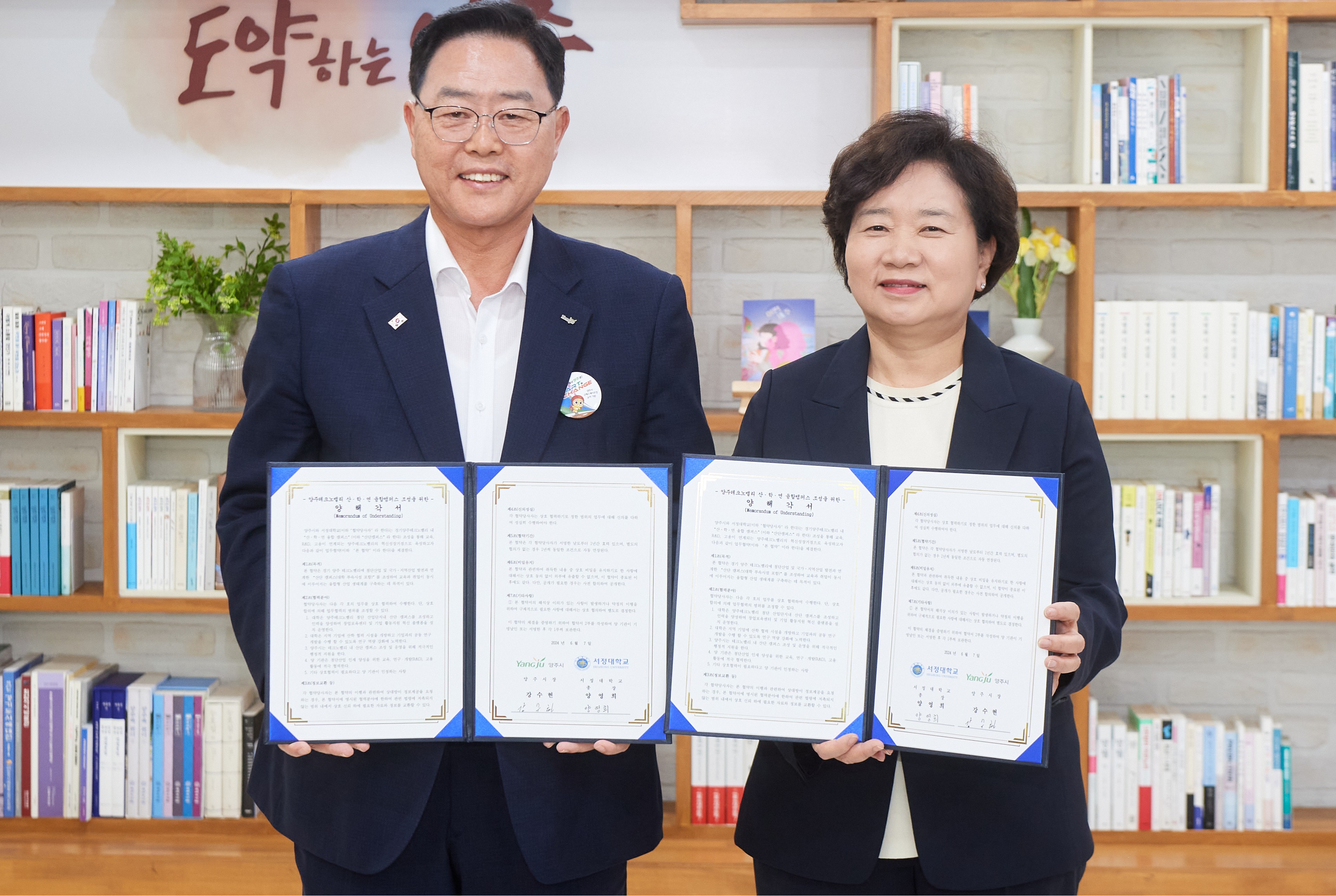 양주시, 서정대학교 ‘경기양주 테크노밸리’ 입주 확정...용지매매계약 체결 이미지