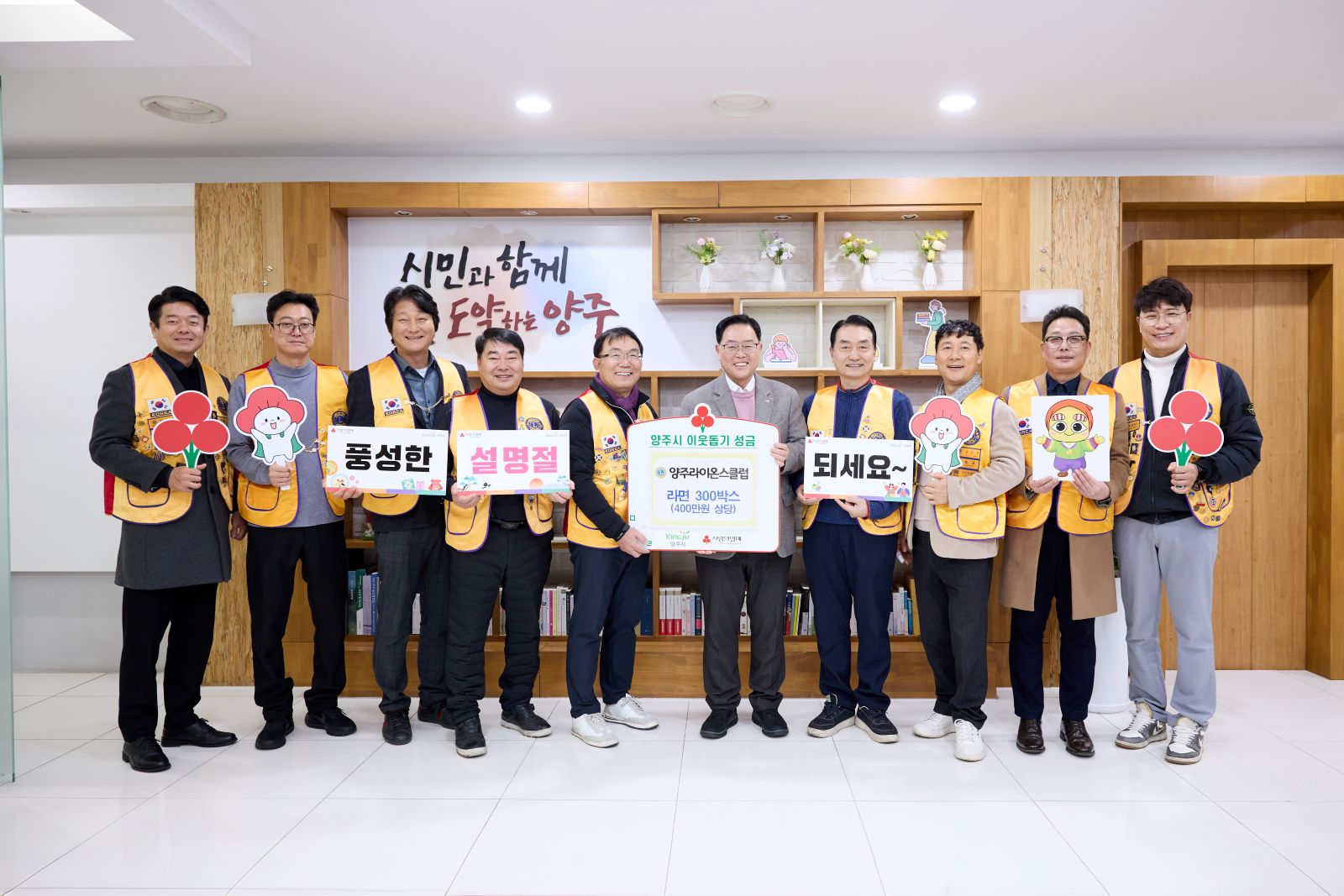 양주라이온스클럽, 양주시에 이웃돕기 성품 기탁 이미지