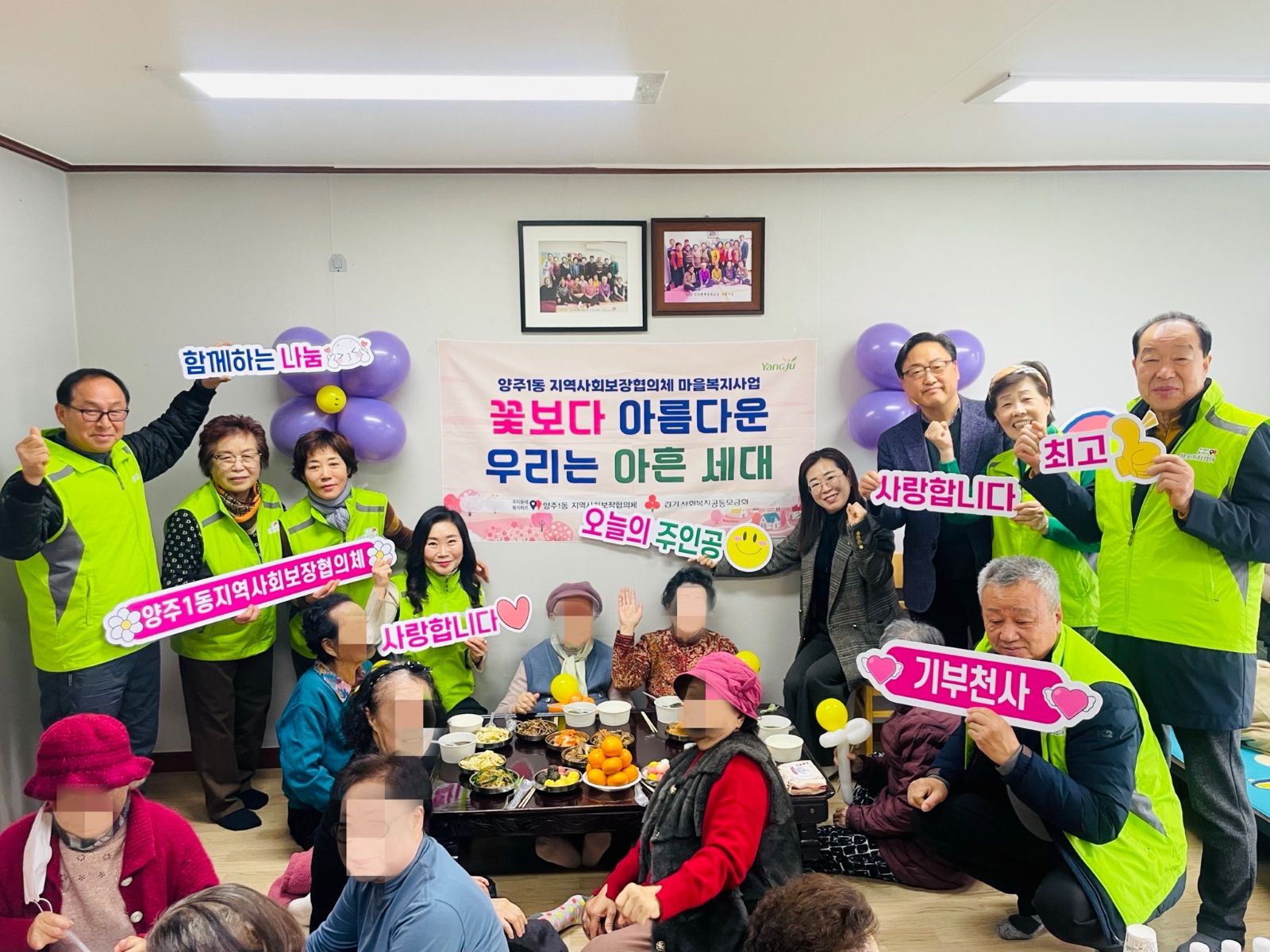 양주1동 지역사회보장협의체 '꽃보다 아름다운 우리는 아흔 세대' 사업 추진 이미지