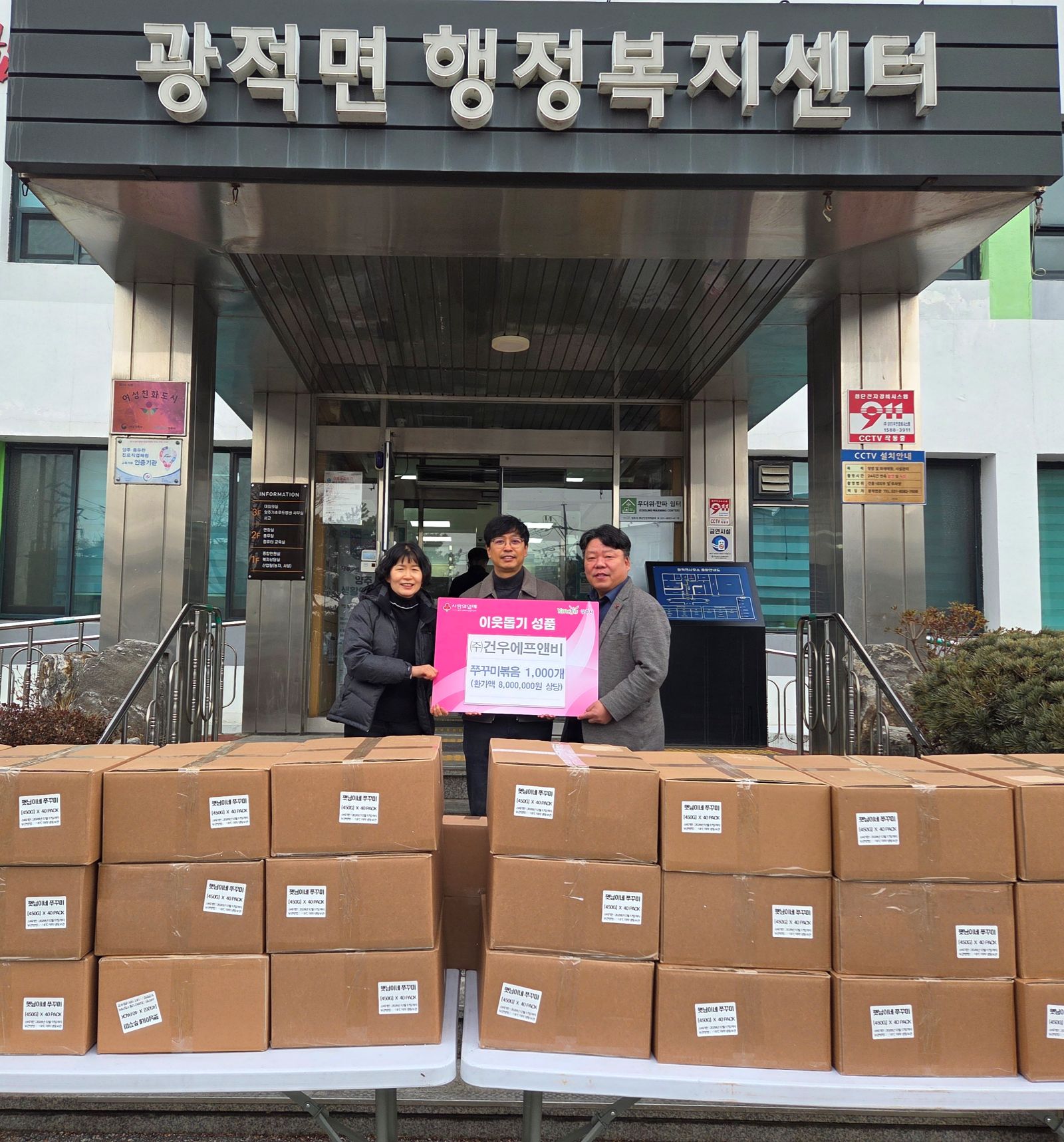 ㈜건우에프앤비, 광적면에 쭈꾸미볶음 1,000개 따뜻한 나눔 실천 이미지