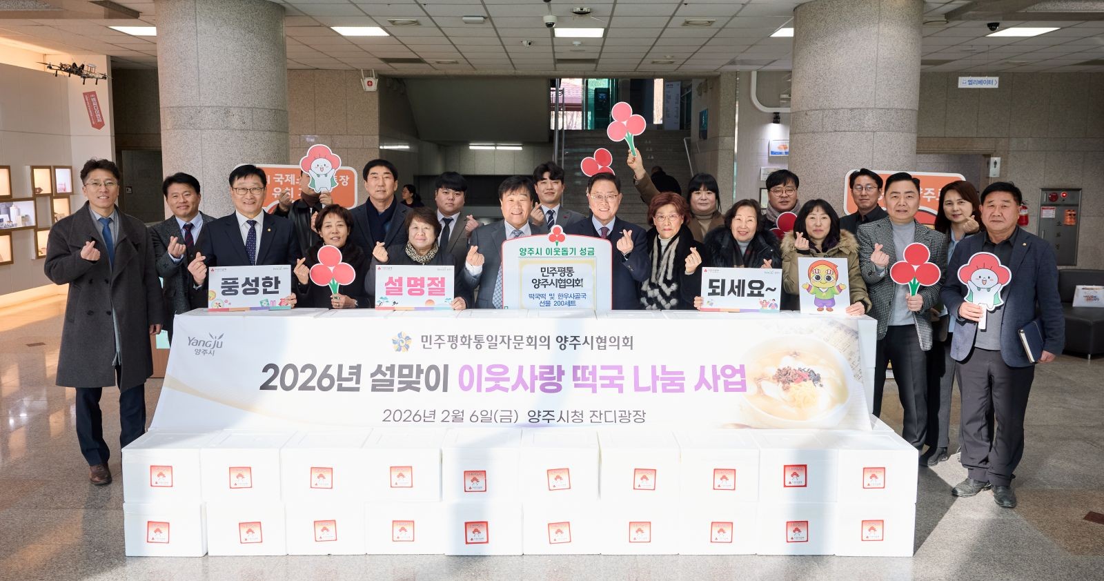 민주평통 양주시협의회, 떡국떡 및 한우사골국 선물 세트 200개 기부... 이웃사랑 실천 이미지