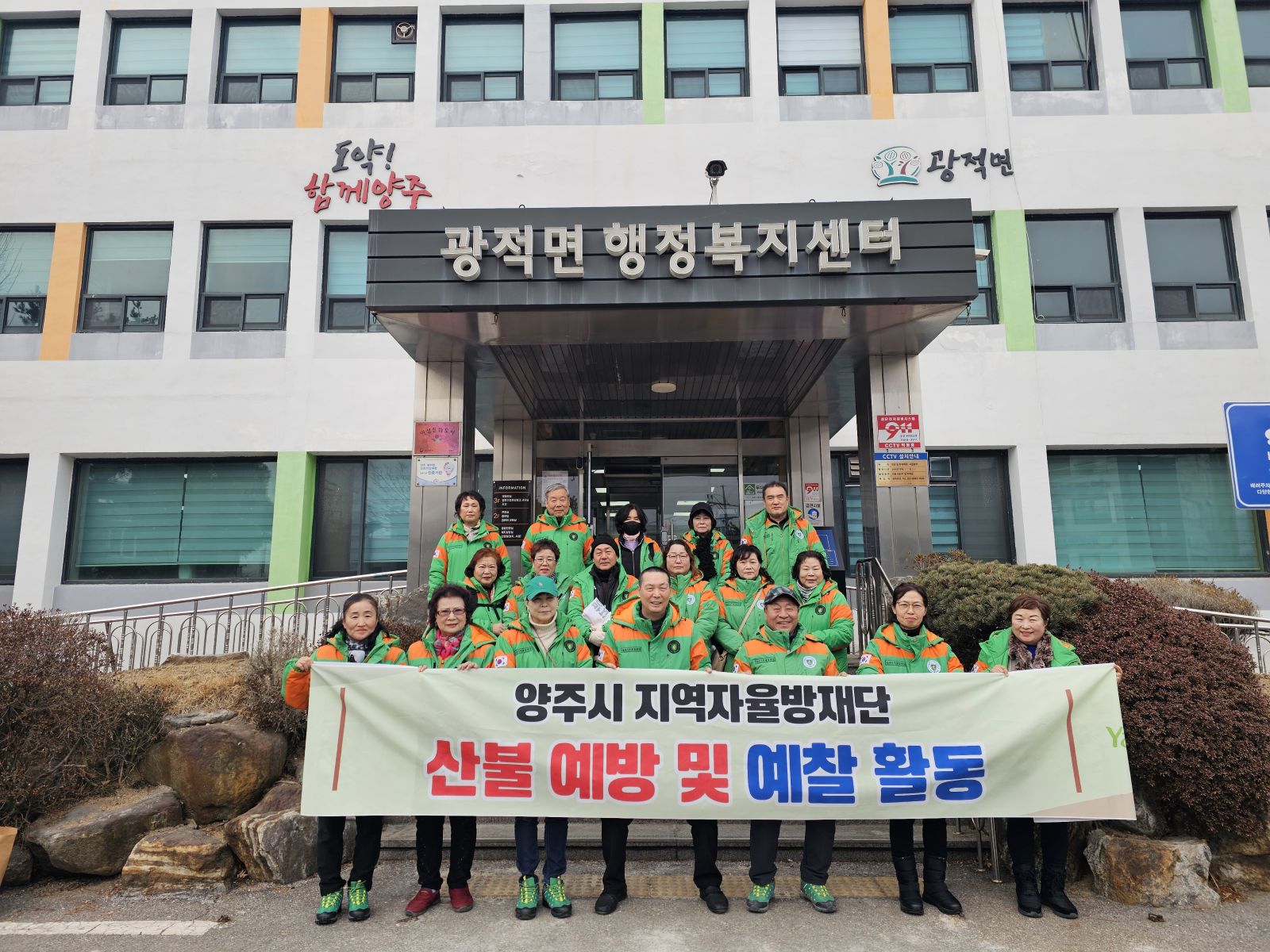 양주시·지역자율방재단, 겨울철 산불 예방 활동 전개 이미지