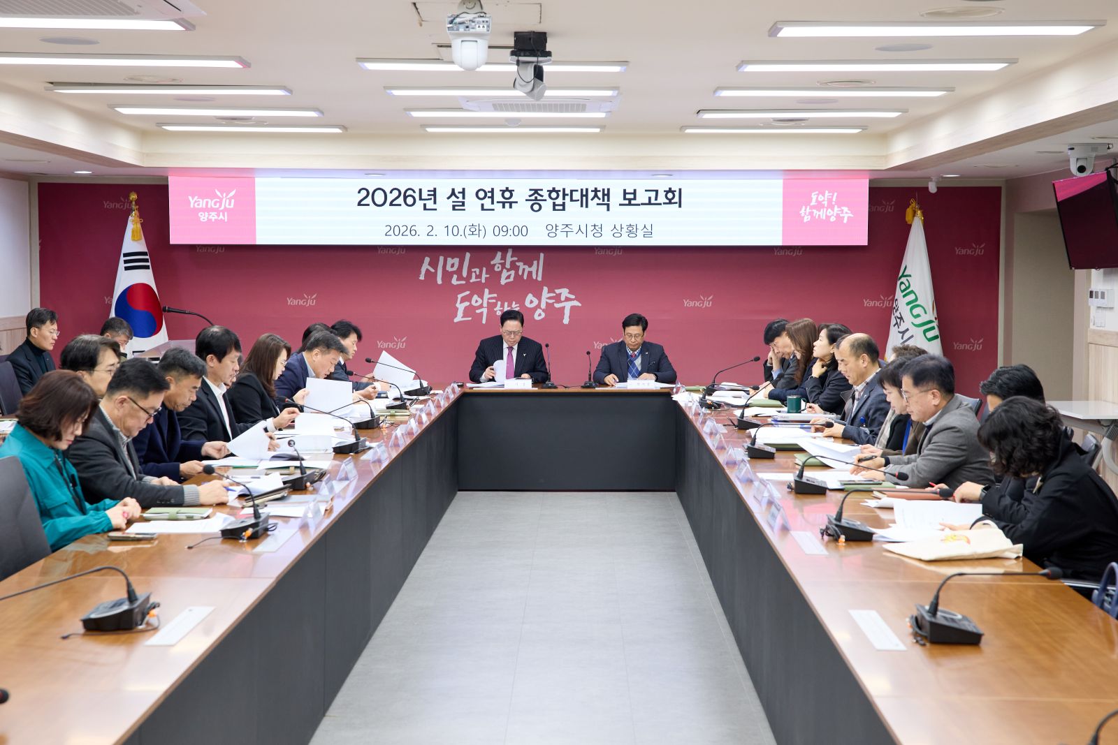 양주시, ‘2026년 설 연휴 종합대책 보고회’ 개최… 시민 안전·편의 총력 이미지