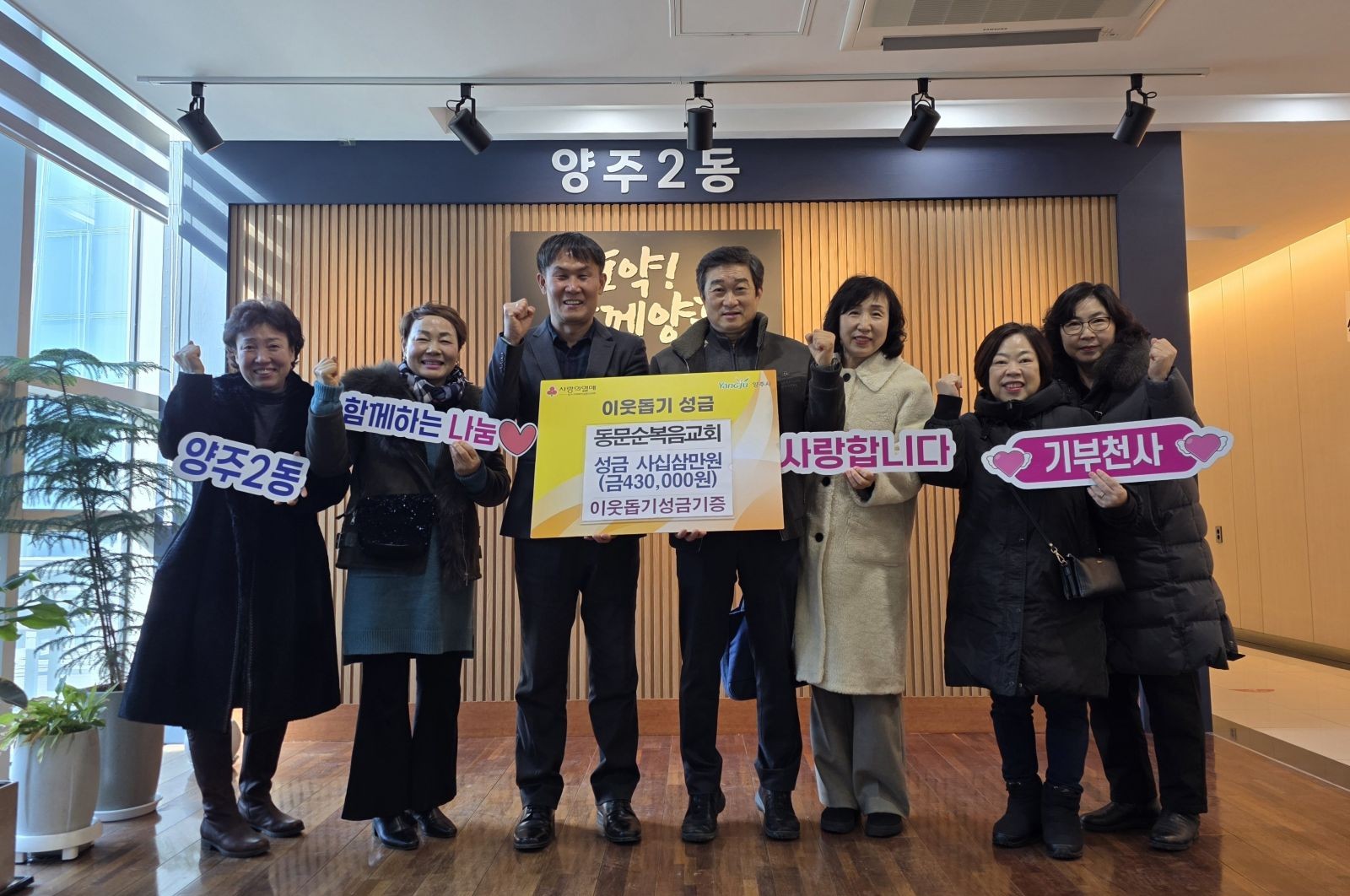 양주시 양주2동 동문순복음교회, 설맞이 이웃돕기 성금 43만 원 기부 이미지