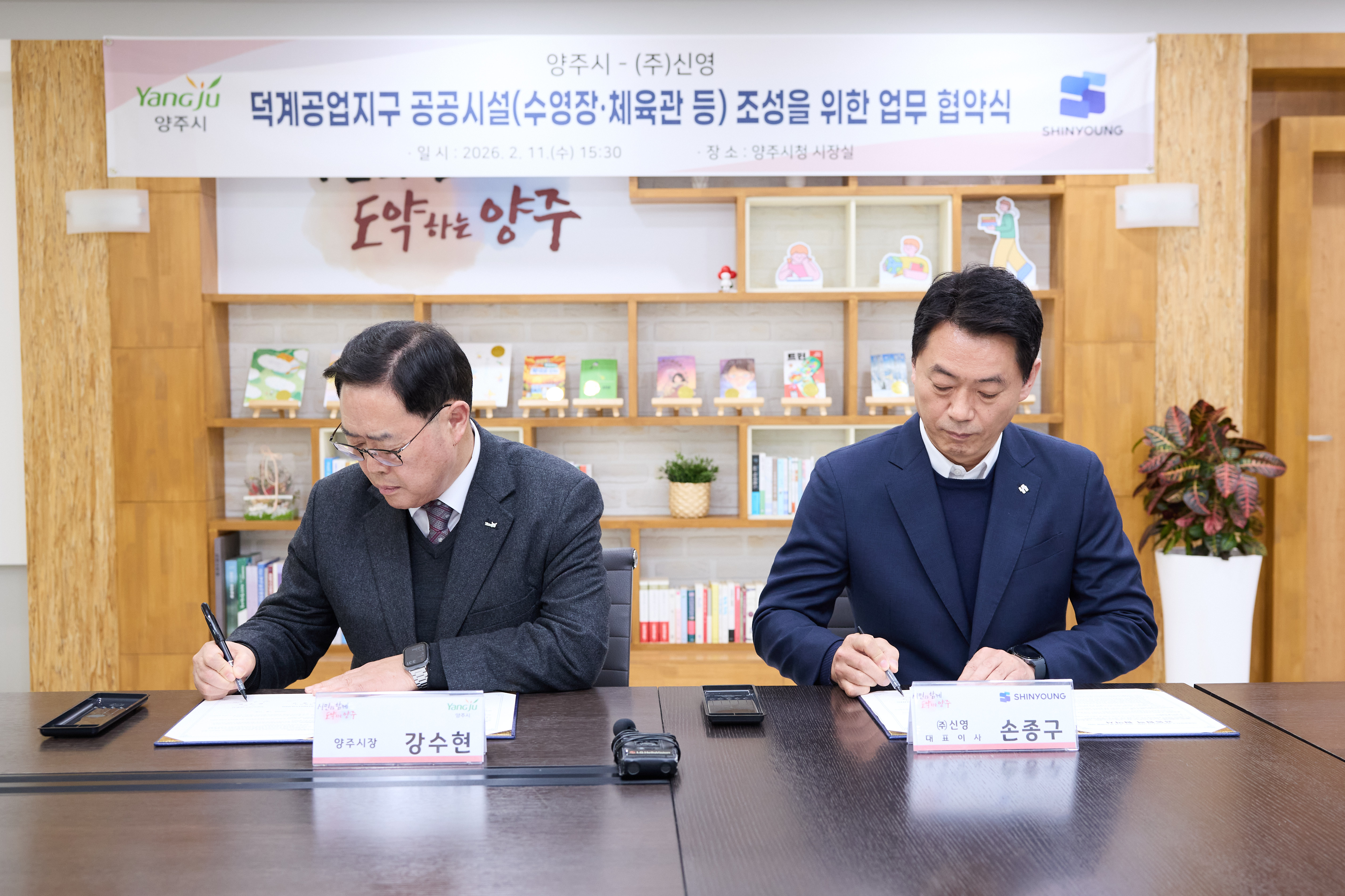 양주 덕계공업지구, 2029년까지 실내수영장·체육관 등 확충… 공공기여 확정 이미지