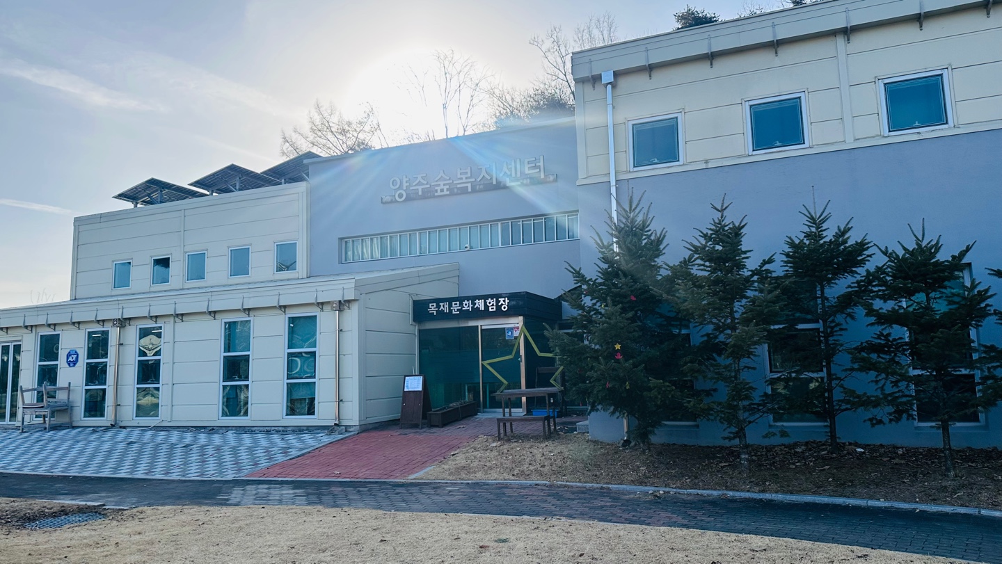 양주시, 목재문화체험장 연중 운영… 다양한 목공 체험 프로그램 제공 이미지