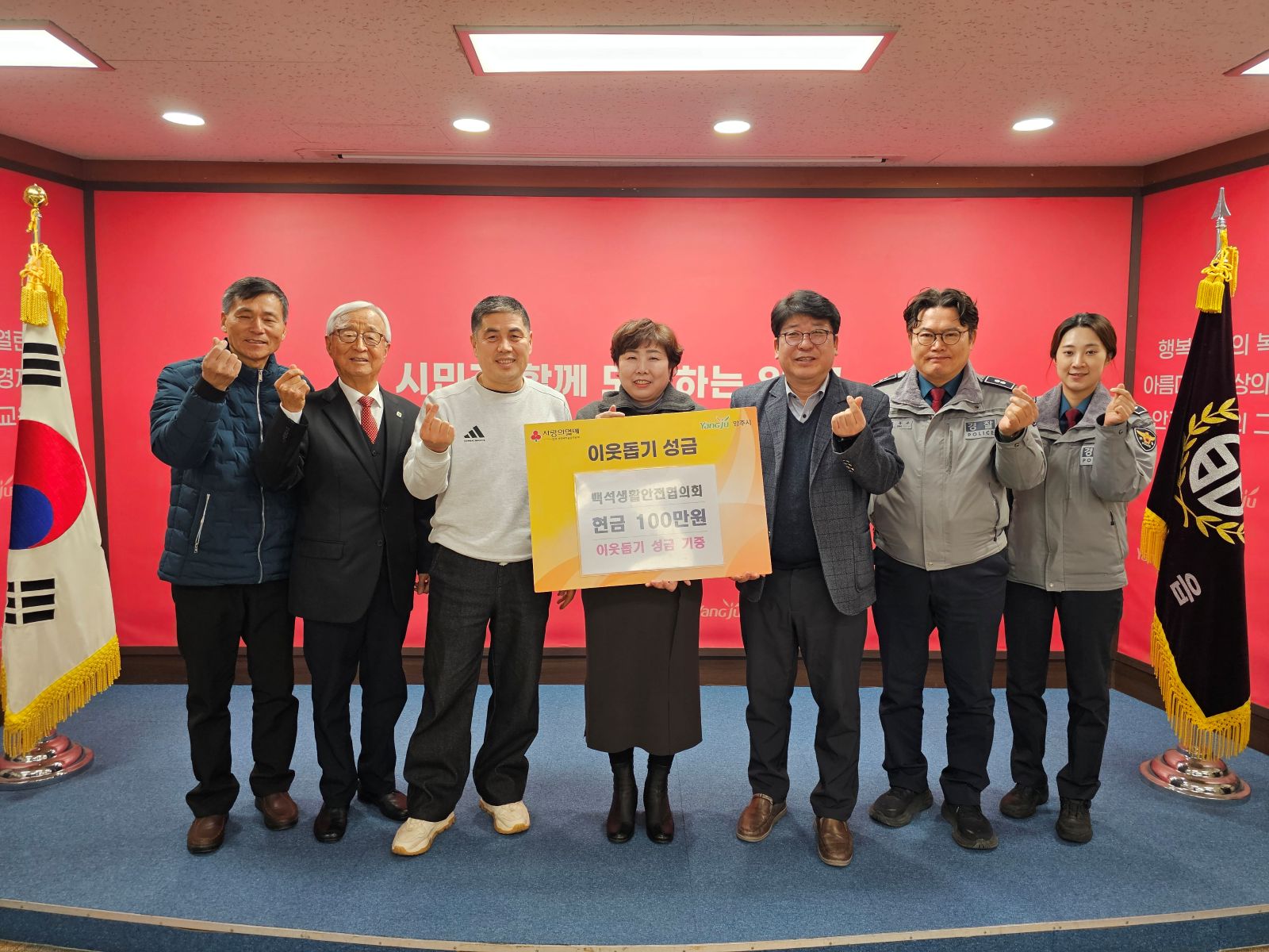 양주시 백석생활안전협의회, 설 명절 앞두고 이웃돕기 성금 기부 이미지