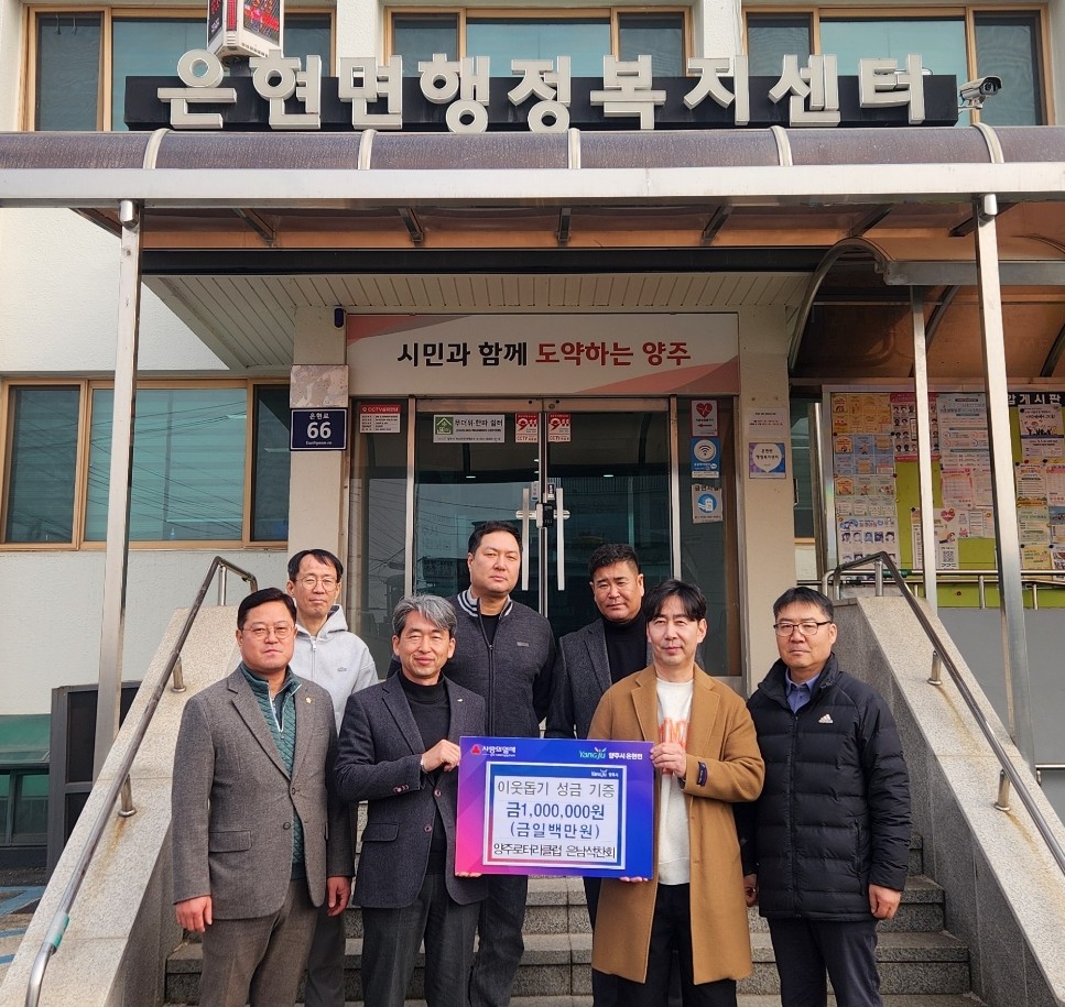 양주로터리클럽 은남석찬회, 이웃돕기 성금 기부 이미지