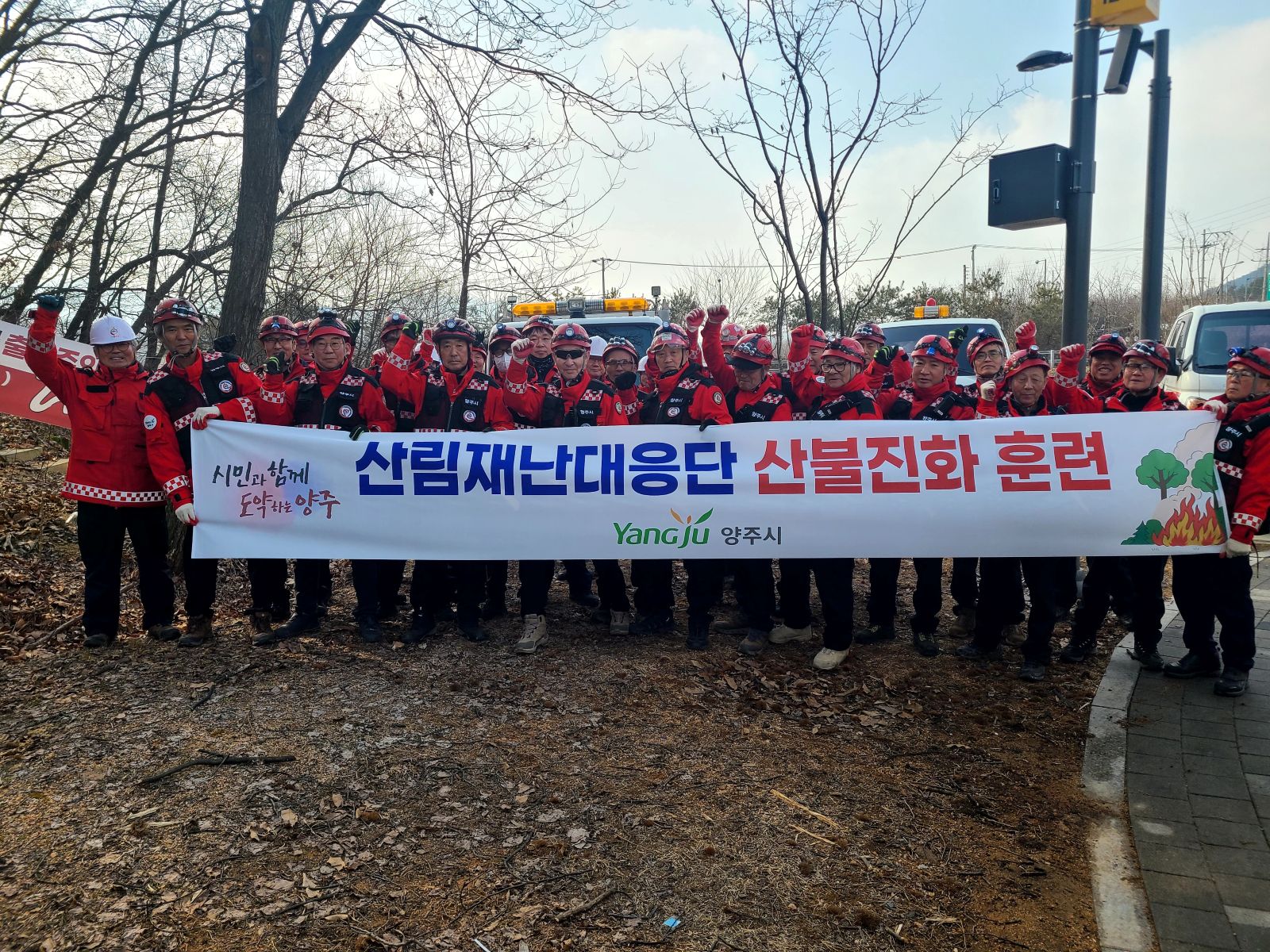 양주시, 봄철 산불 대비 산림재난대응단 산불진화 훈련 실시 이미지