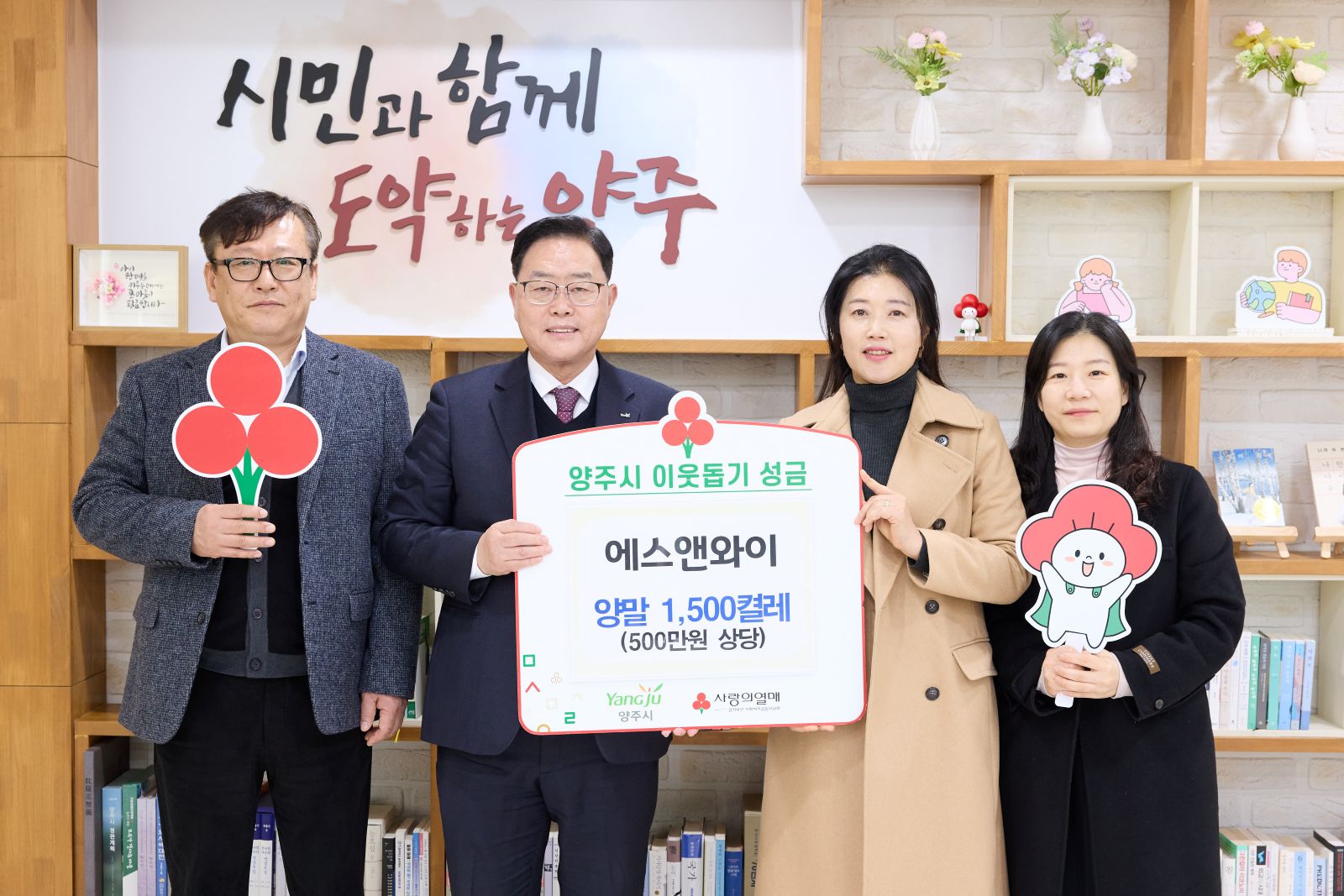 양주시, 에스앤와이로부터 양말 1,500켤레 기탁 받아 이미지