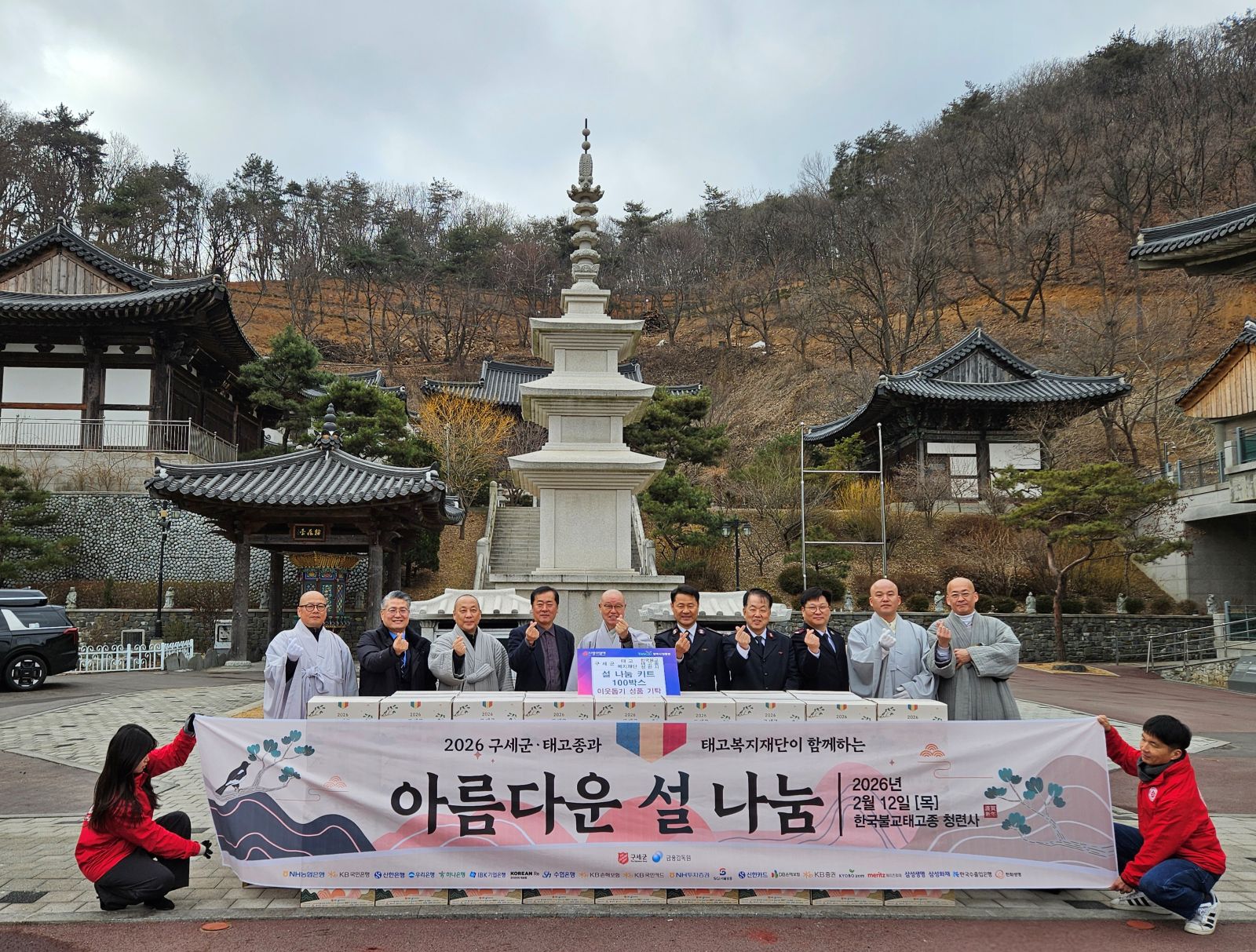 장흥면, 구세군·태고종·태고복지재단과 설 나눔 키트 전달식 개최 이미지