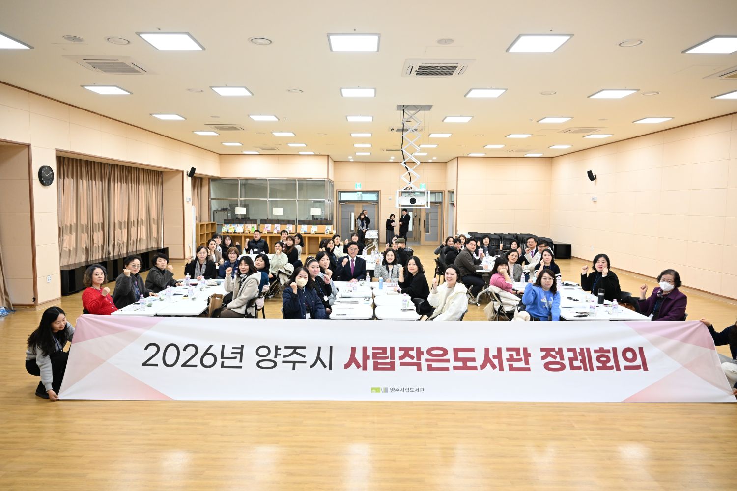 양주시, 2026년 사립작은도서관 정례회의 개최 이미지
