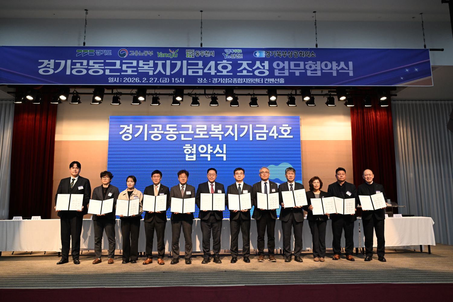 양주시, 경기공동근로복지기금(제4호) 협약 체결 이미지