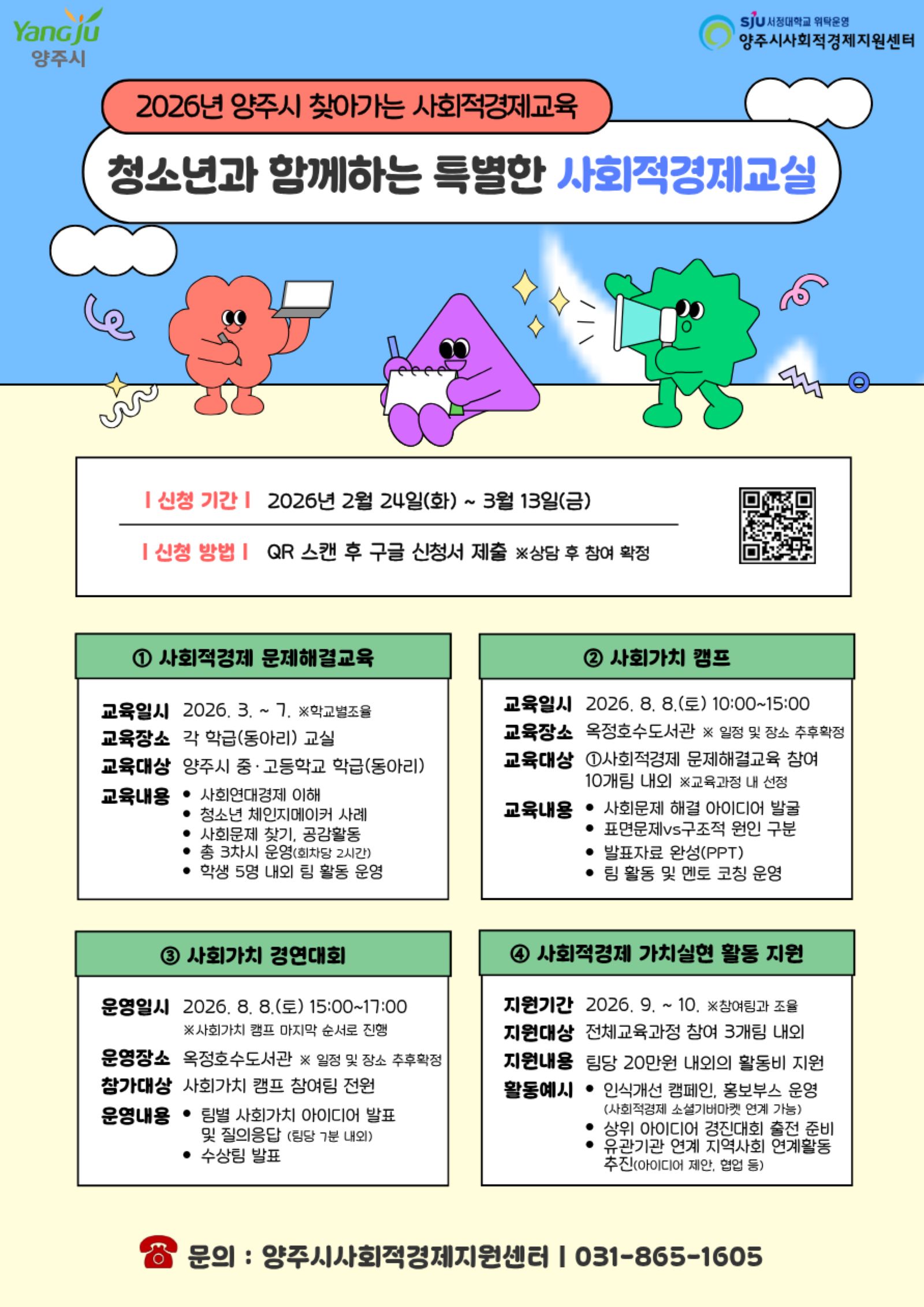 양주시, ‘찾아가는 사회적경제교육’ 운영 이미지