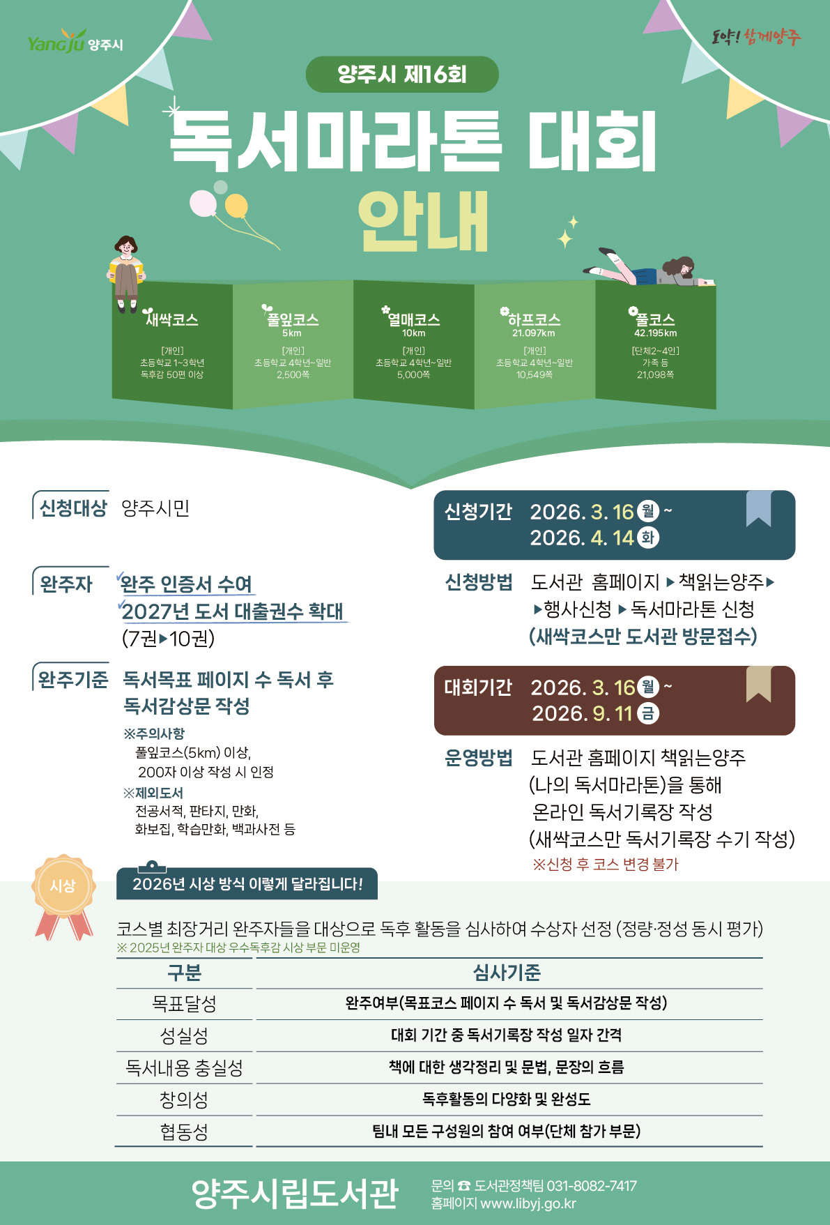 양주시, 제16회 독서마라톤 대회 운영 이미지