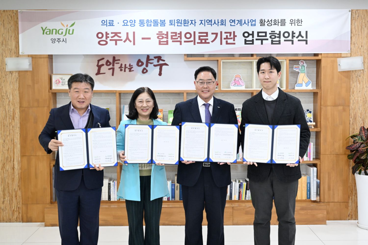 양주시, ‘퇴원환자 지역사회 연계 업무협약’ 체결 이미지