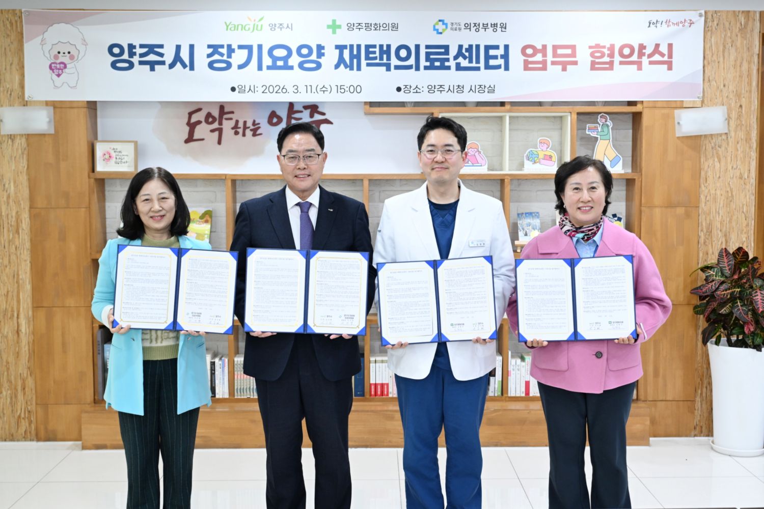 양주시, 장기요양 재택의료센터 시범사업 추진 위한 업무협약 체결 이미지