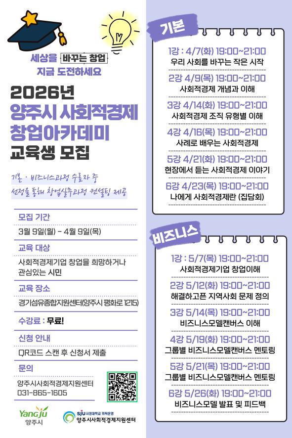 양주시, 2026년 사회적경제 창업아카데미 교육생 모집 이미지
