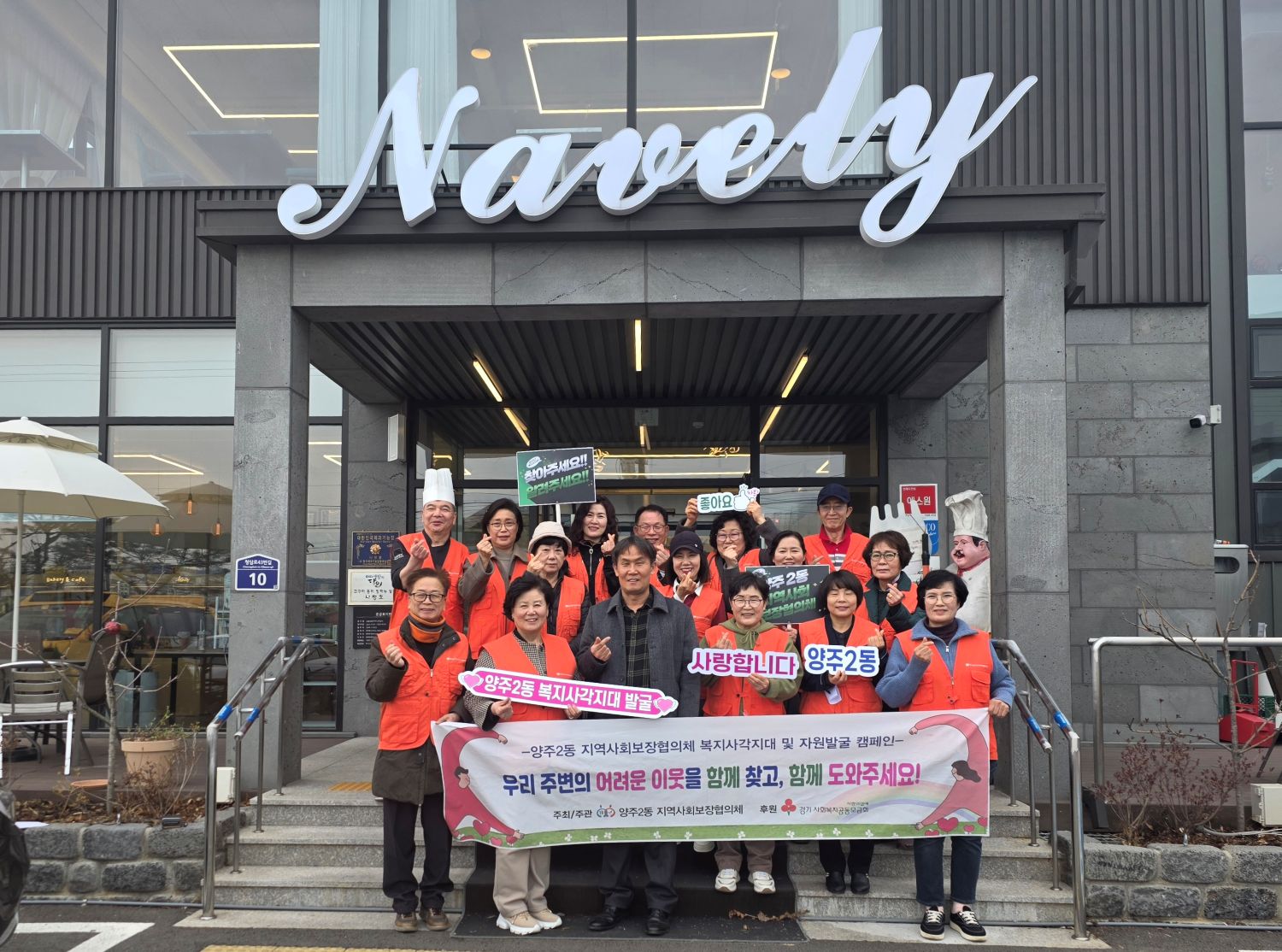 양주시 양주2동 지역사회보장협의체, ‘복지사각지대 및 자원 발굴 캠페인’실시 이미지