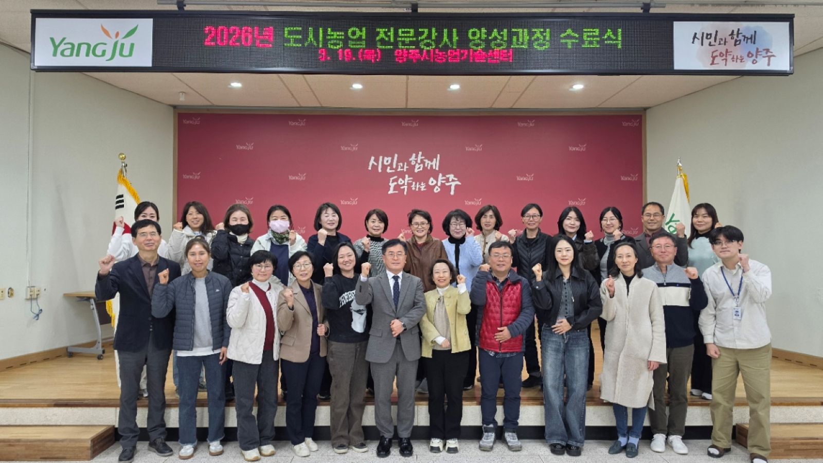 양주시, ‘2026년 도시농업 전문강사 양성과정’ 수료식 성료 이미지